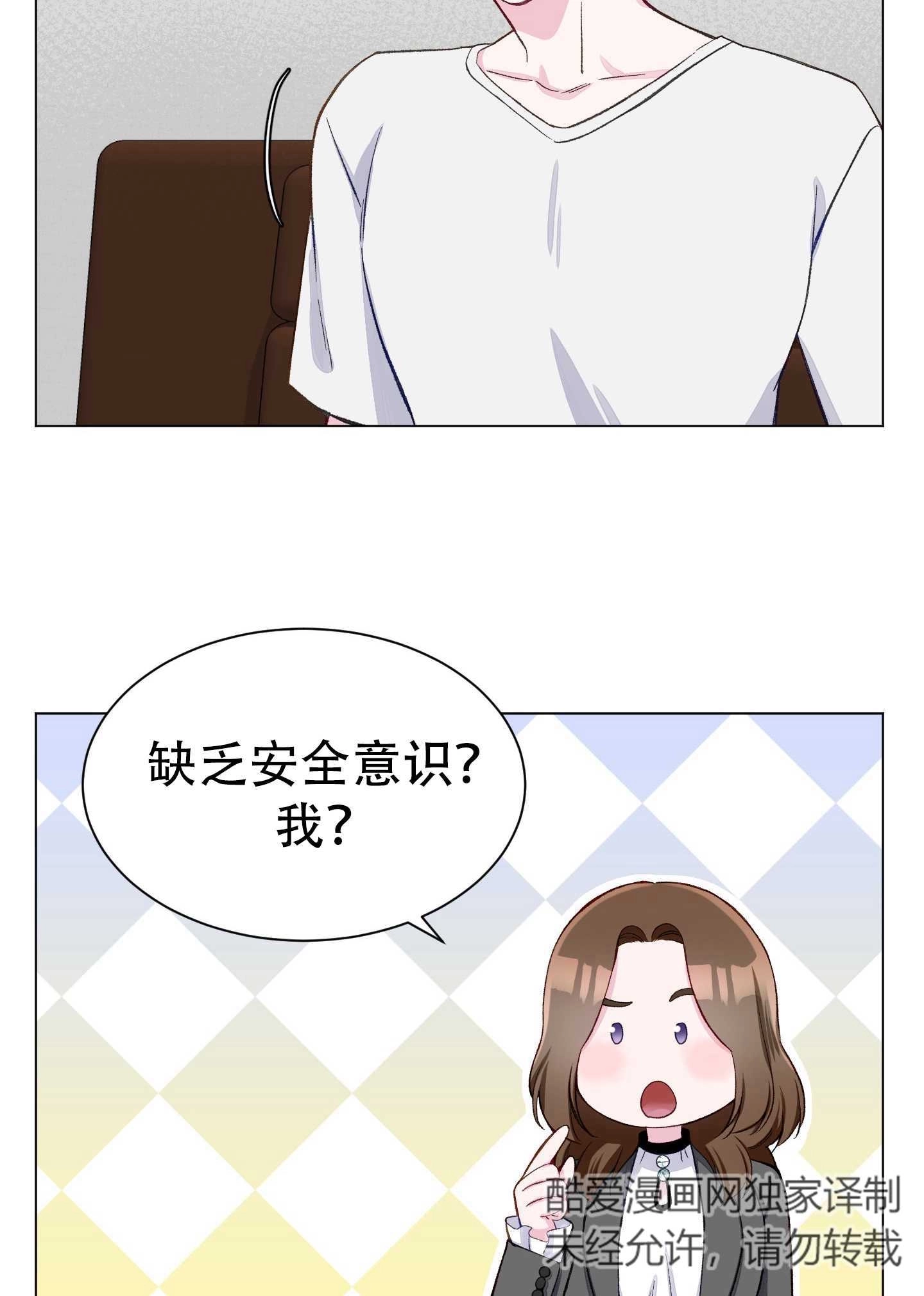 《不纯的同居》第10话 第44页