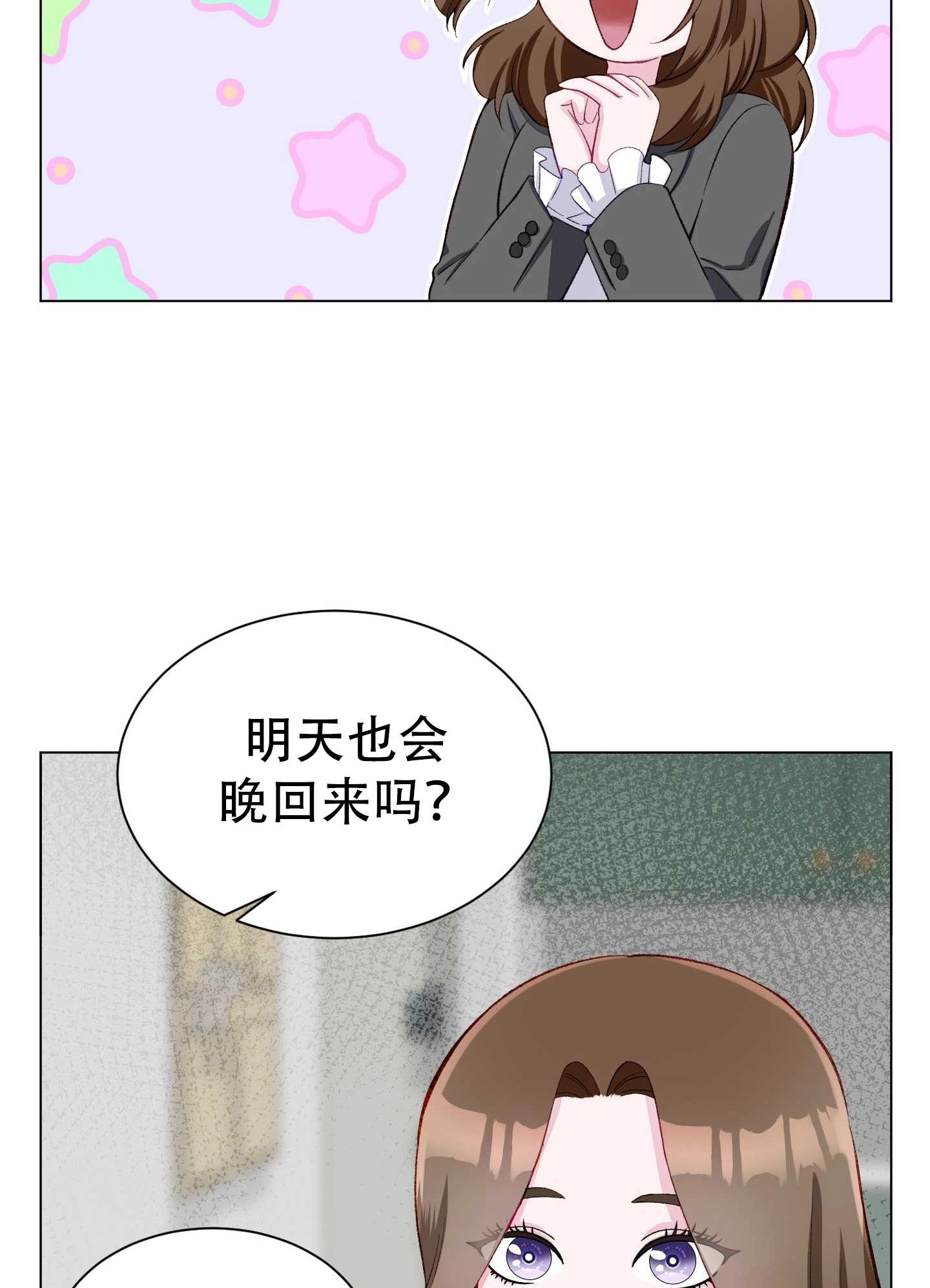 《不纯的同居》第10话 第33页