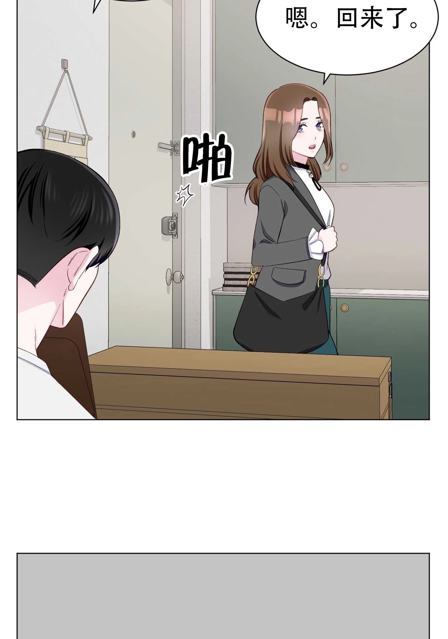《不纯的同居》第10话 第10页