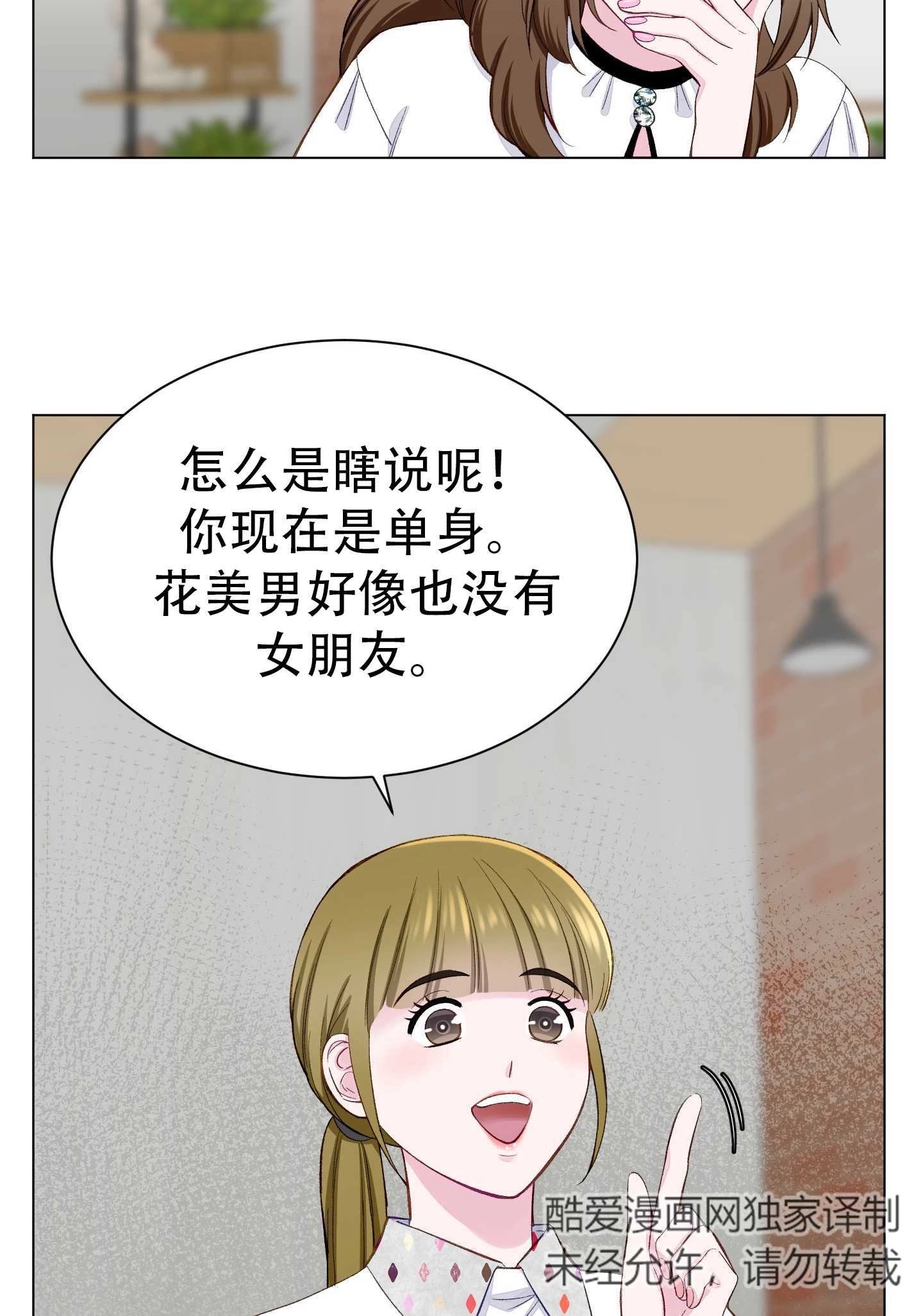 《不纯的同居》第10话 第3页
