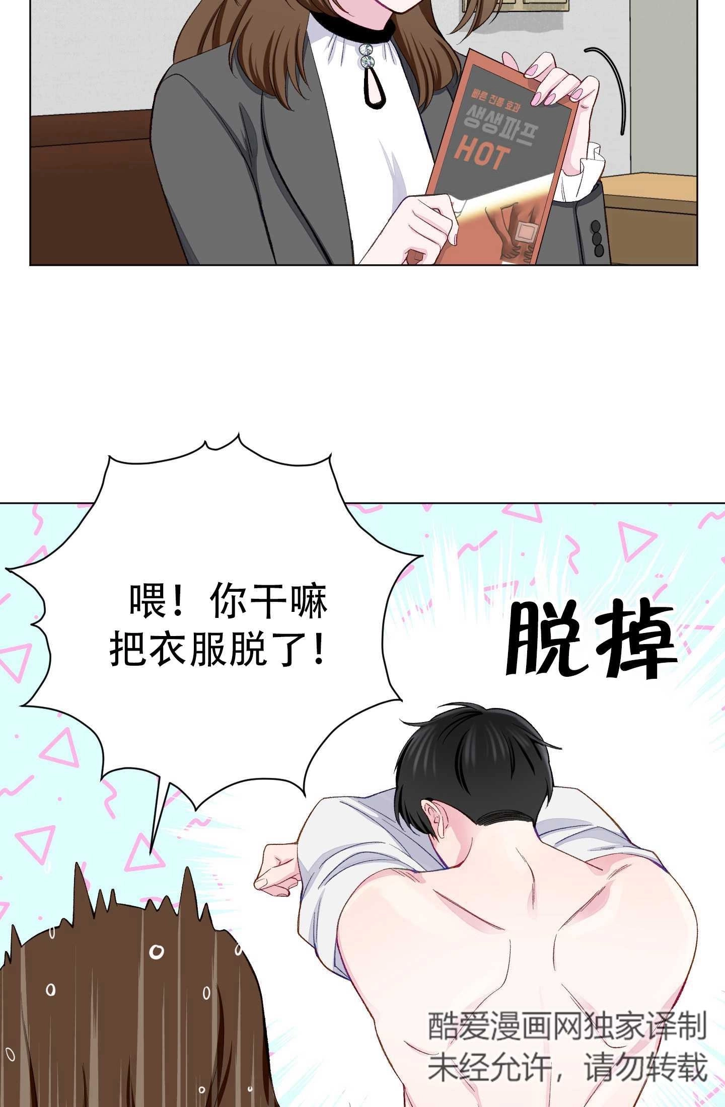 《不纯的同居》第10话 第24页