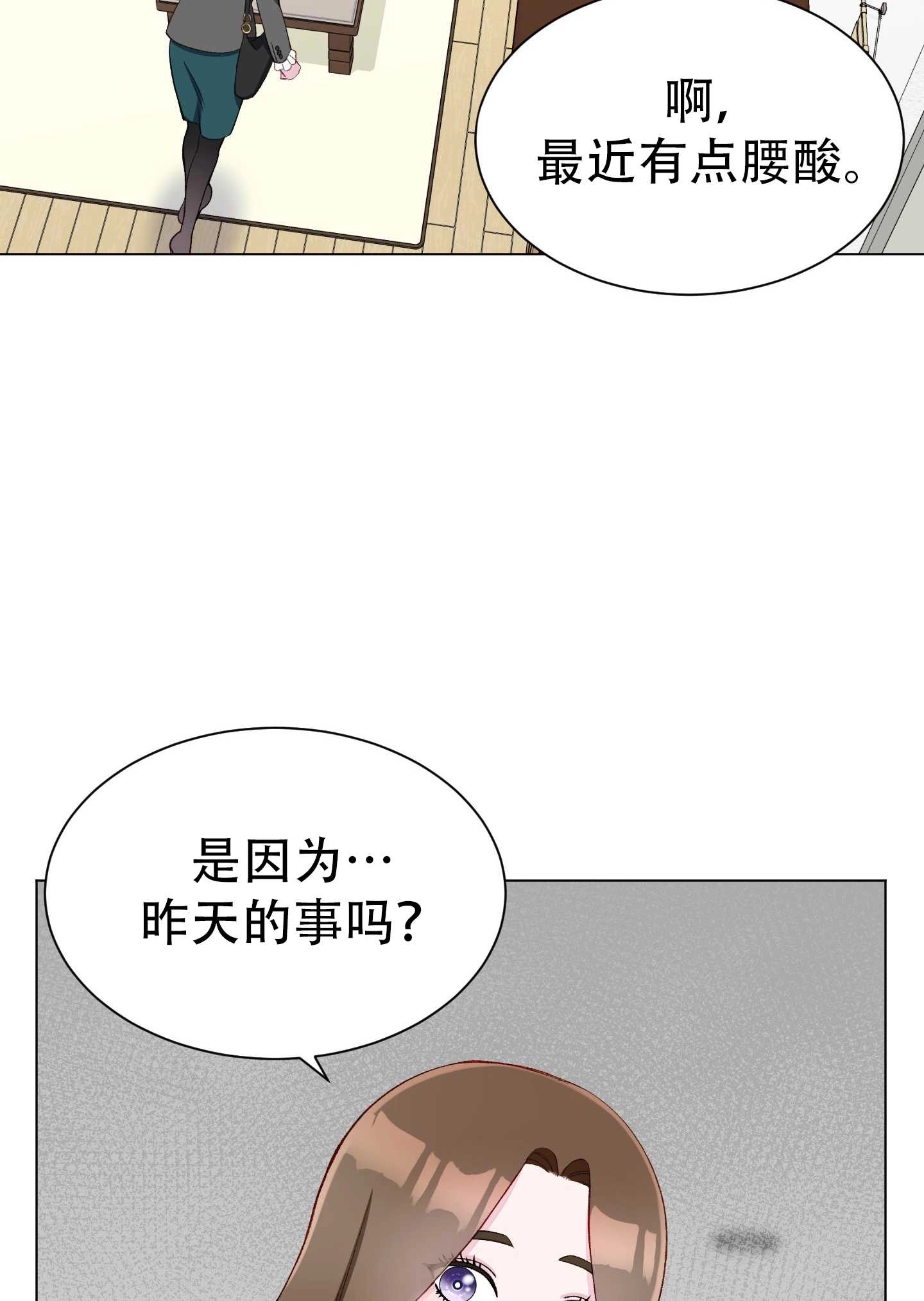 《不纯的同居》第10话 第13页