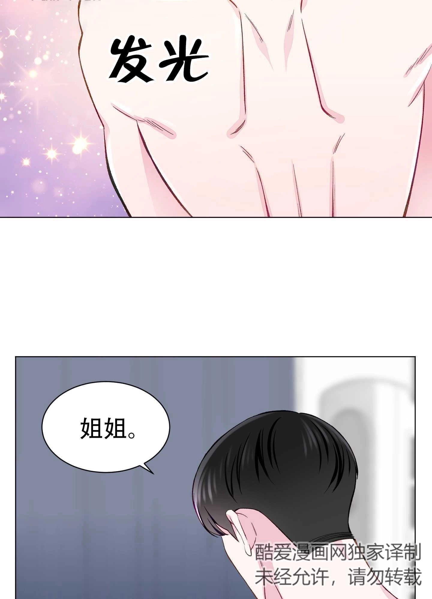 《不纯的同居》第10话 第31页