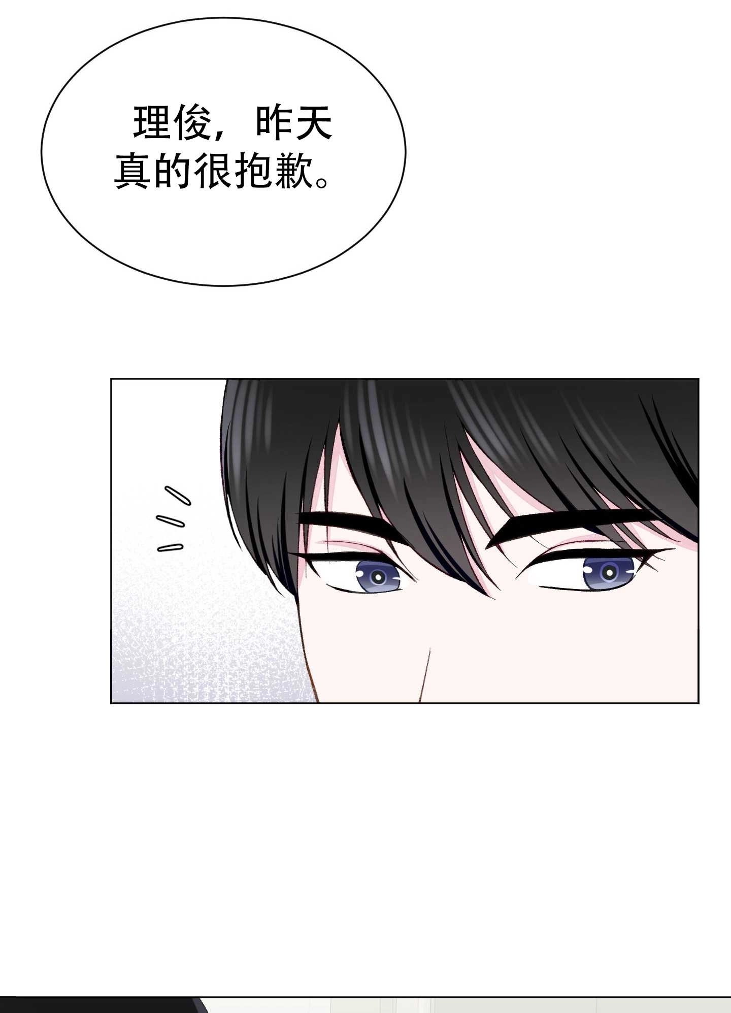 《不纯的同居》第10话 第40页