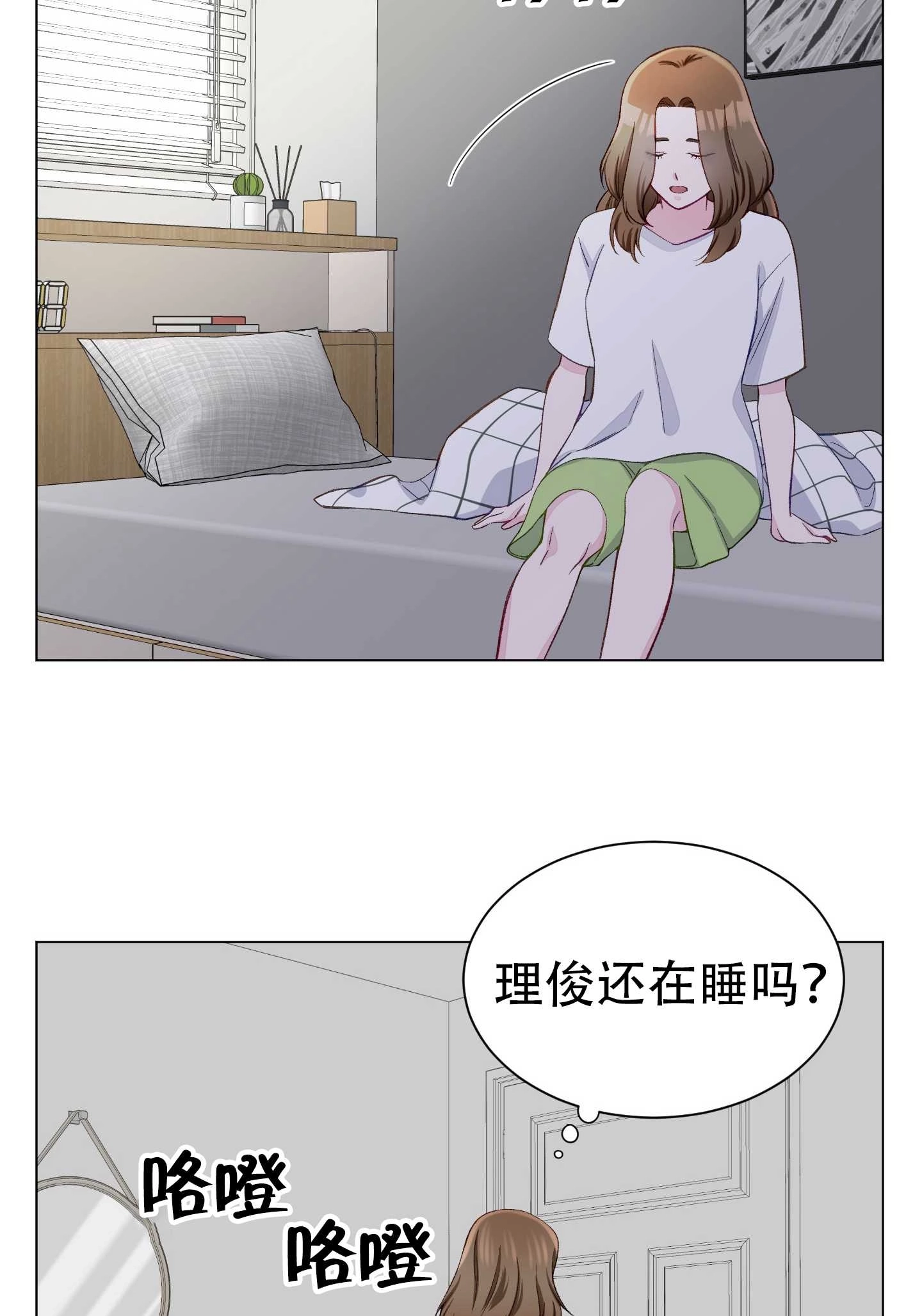 《不纯的同居》第10话 第60页