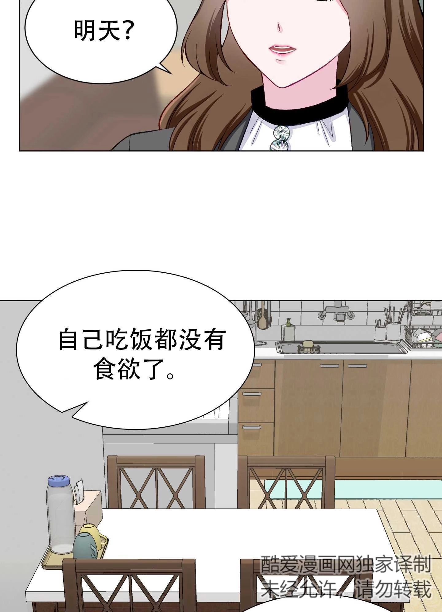 《不纯的同居》第10话 第34页