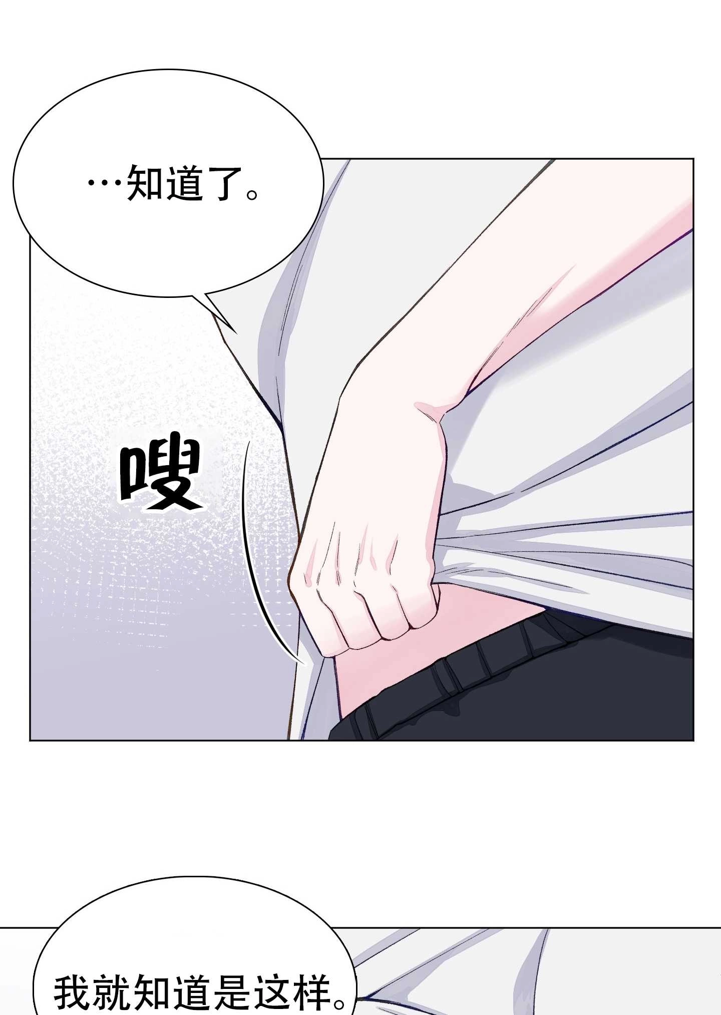《不纯的同居》第10话 第20页