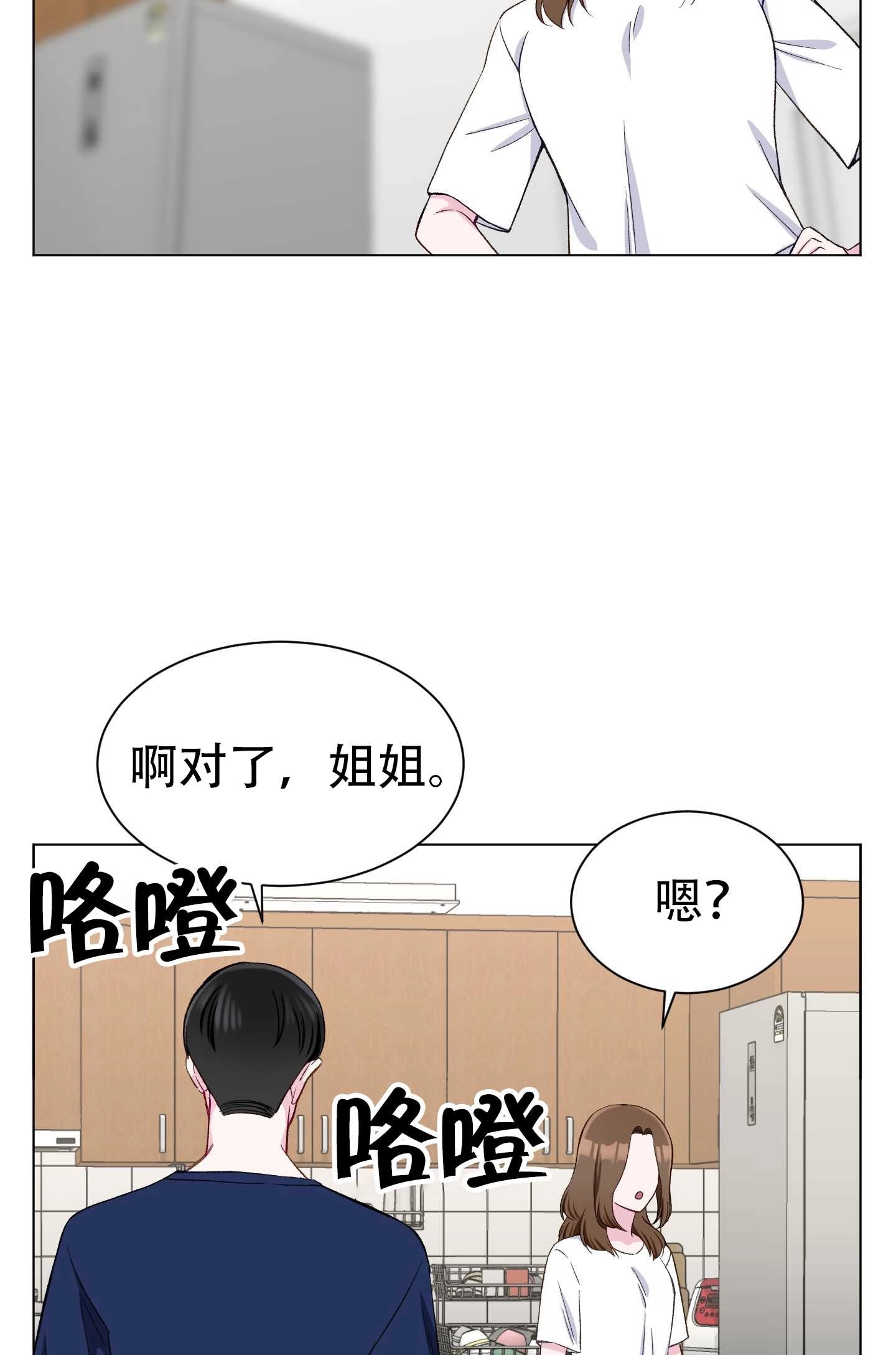 《不纯的同居》第11话 第61页