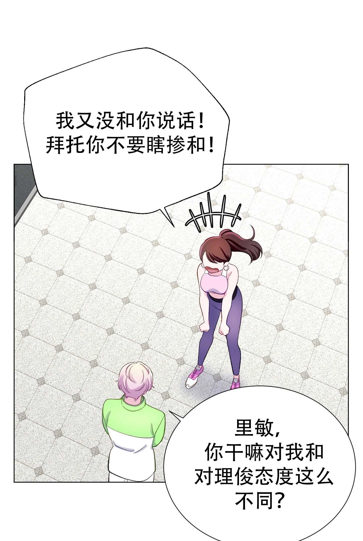 《不纯的同居》第11话 第31页