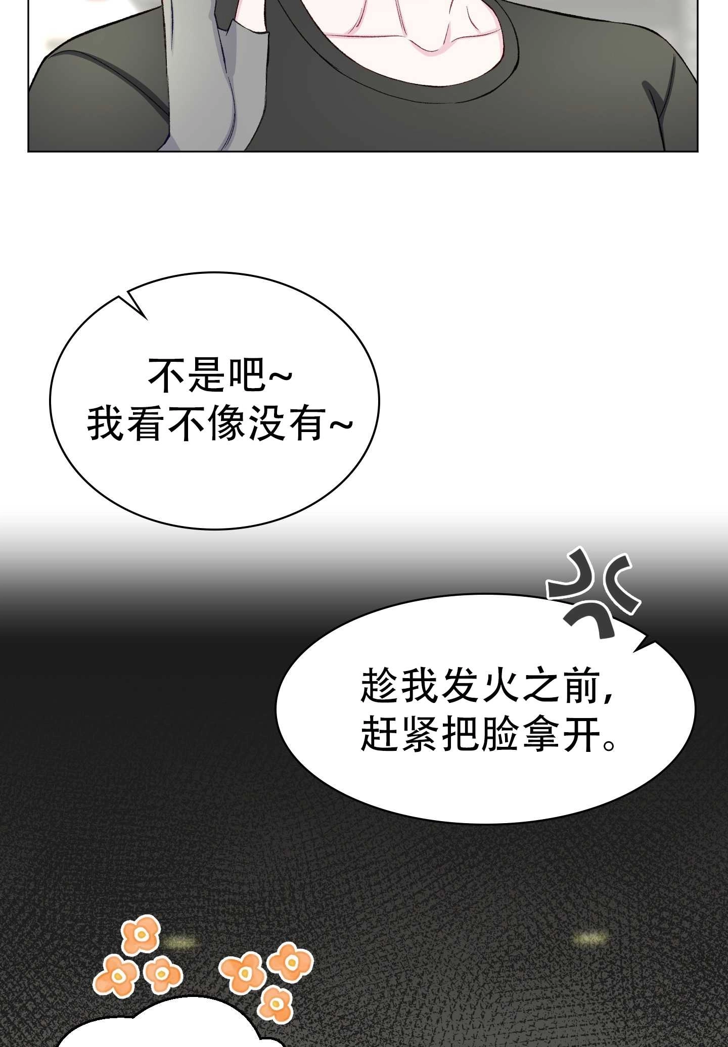 《不纯的同居》第11话 第24页