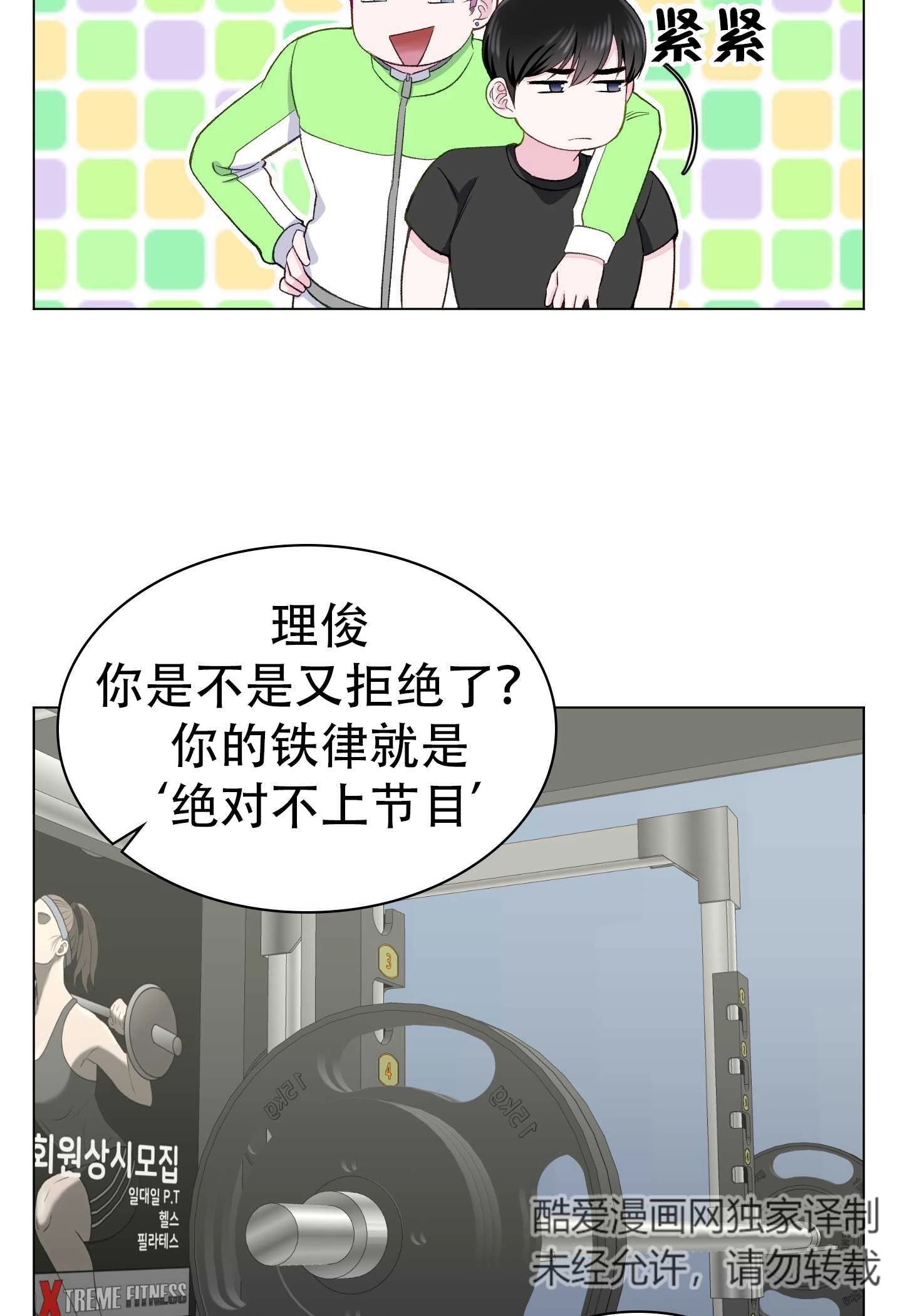 《不纯的同居》第11话 第18页