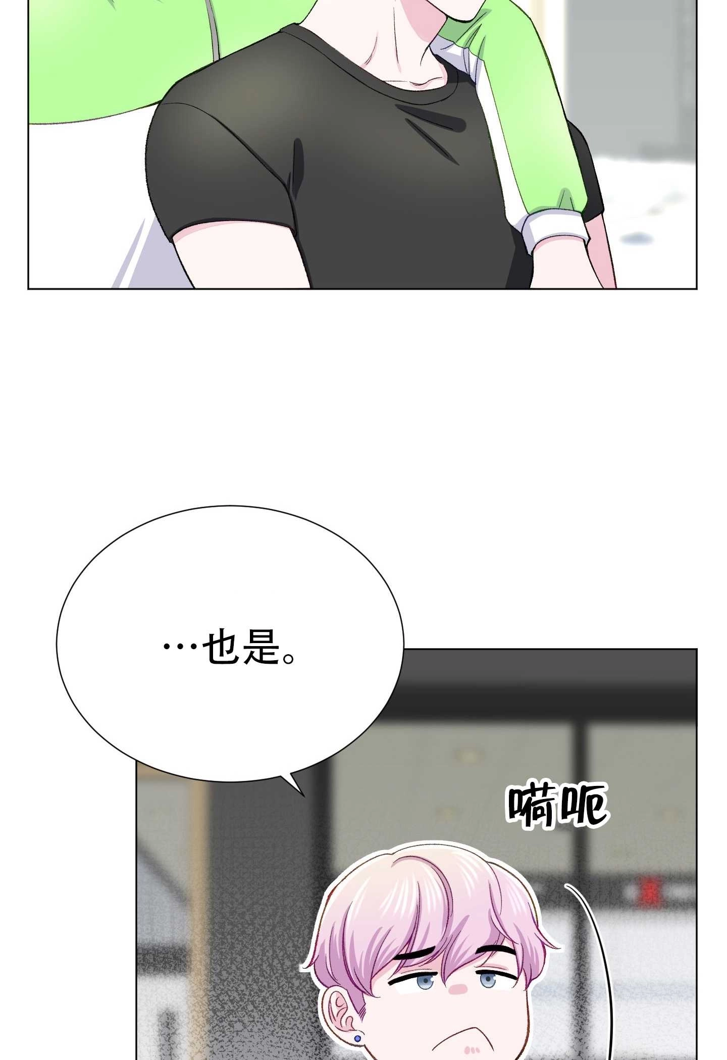 《不纯的同居》第11话 第20页