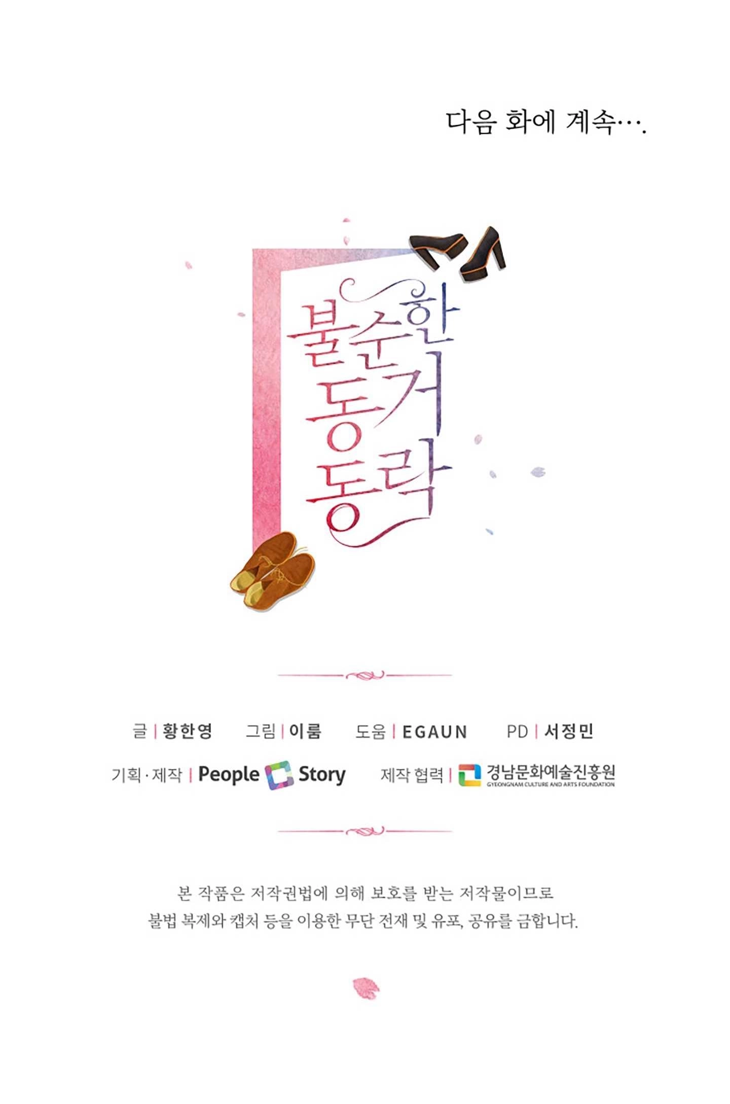《不纯的同居》第11话 第70页