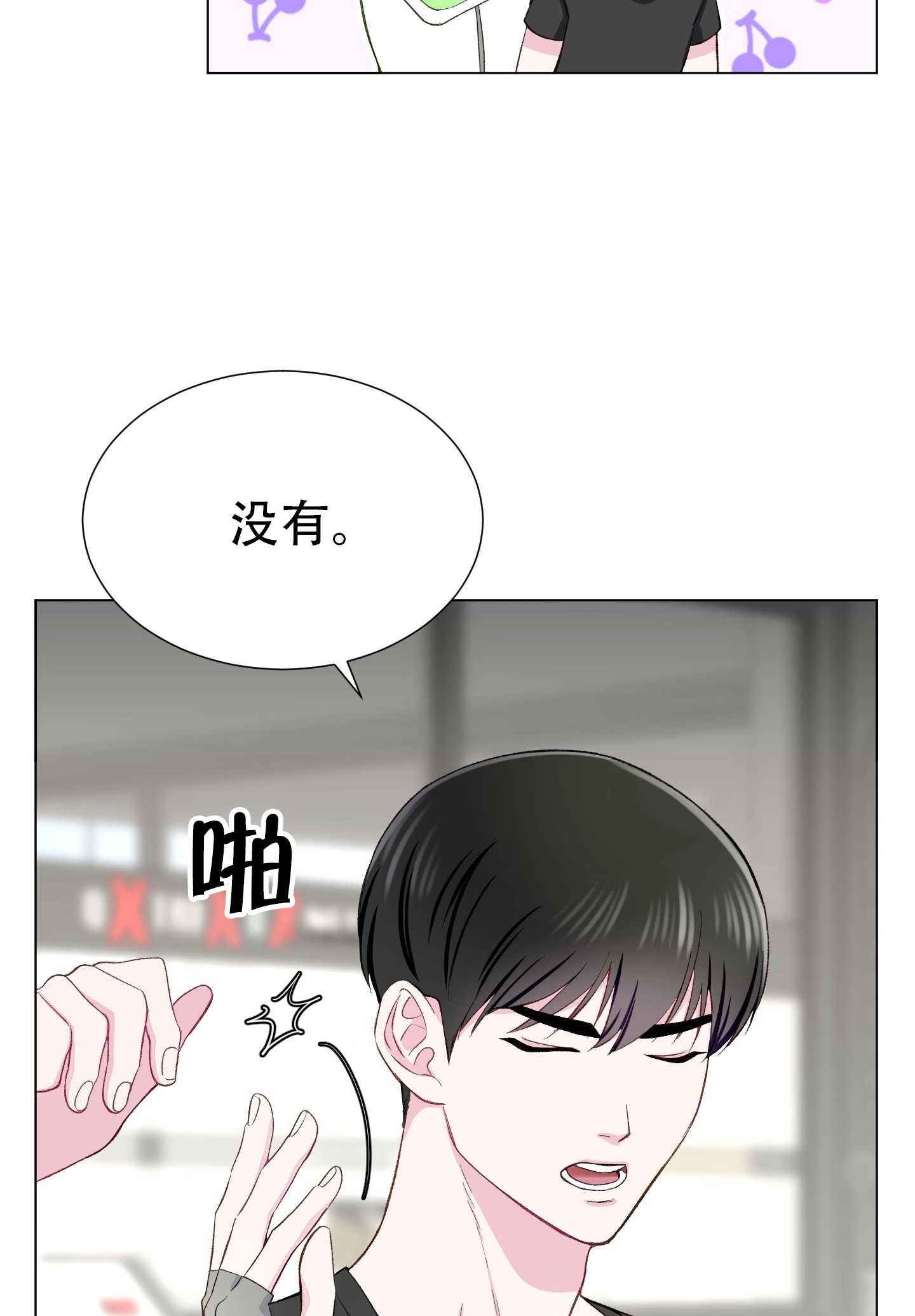 《不纯的同居》第11话 第23页