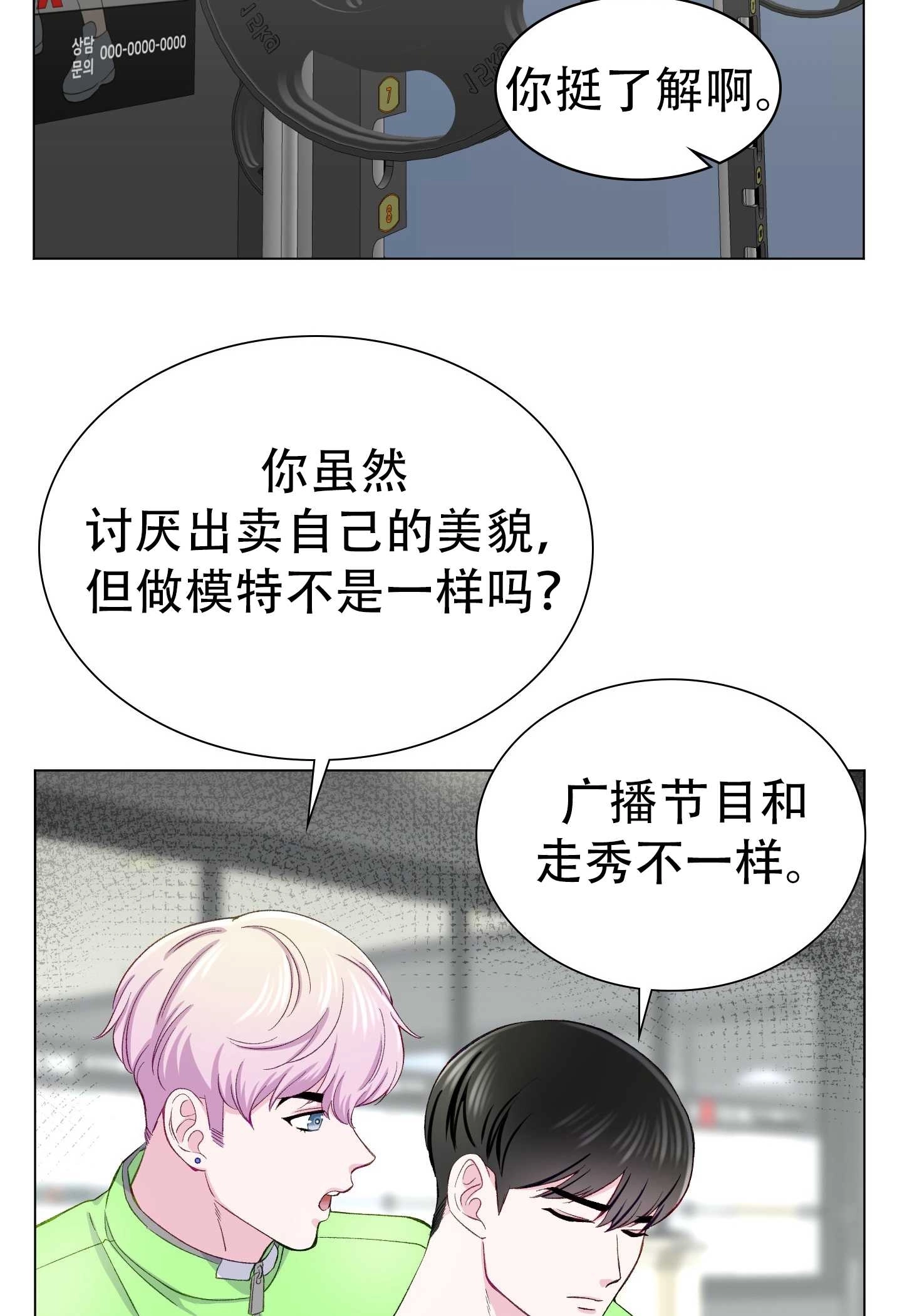 《不纯的同居》第11话 第19页