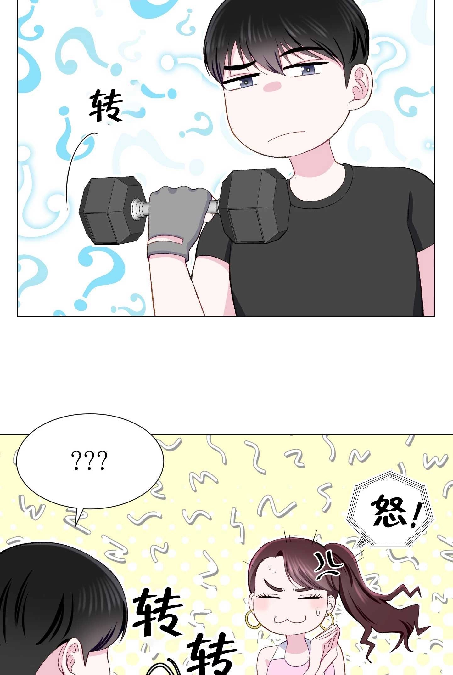 《不纯的同居》第11话 第36页