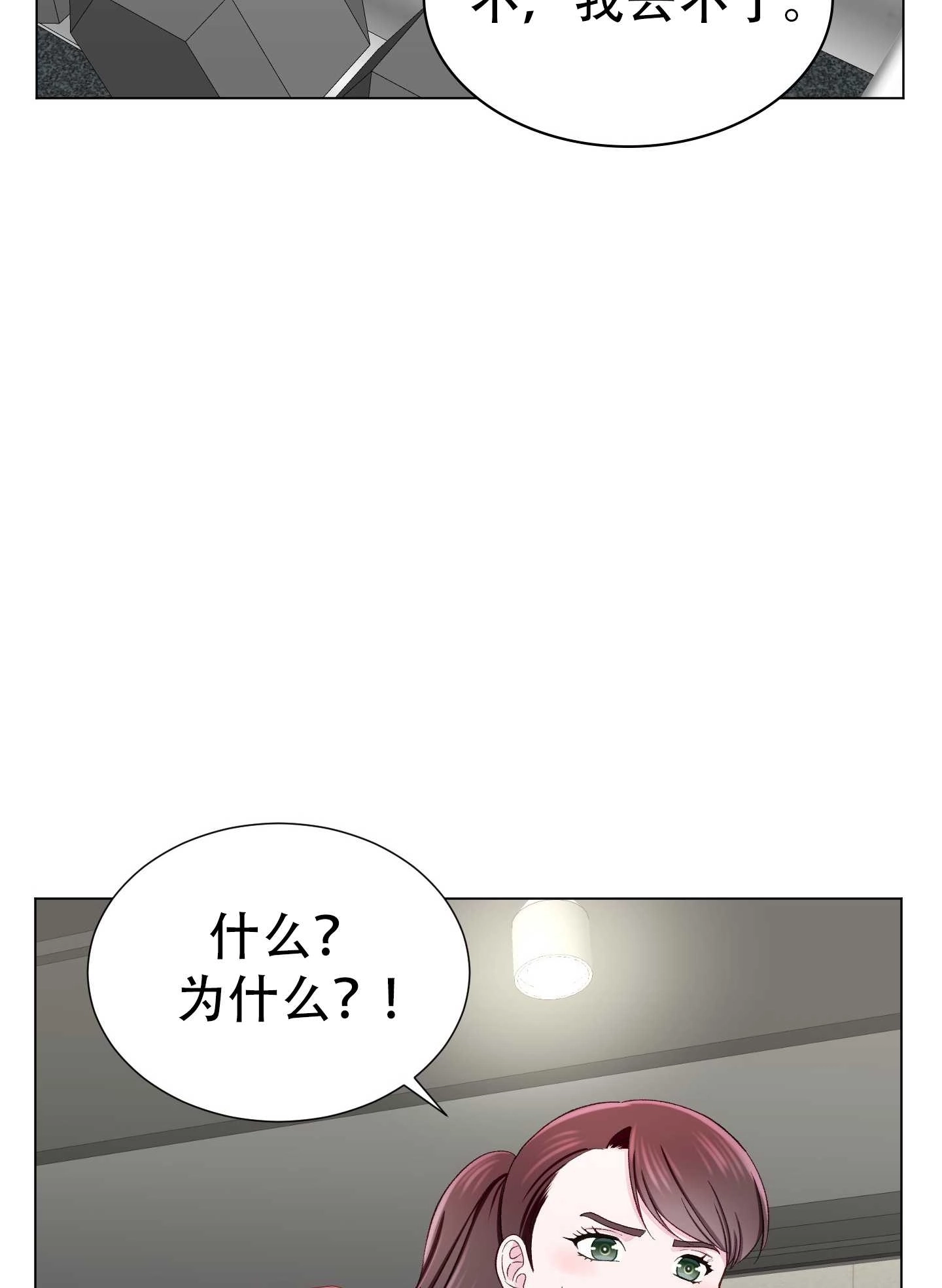 《不纯的同居》第11话 第43页