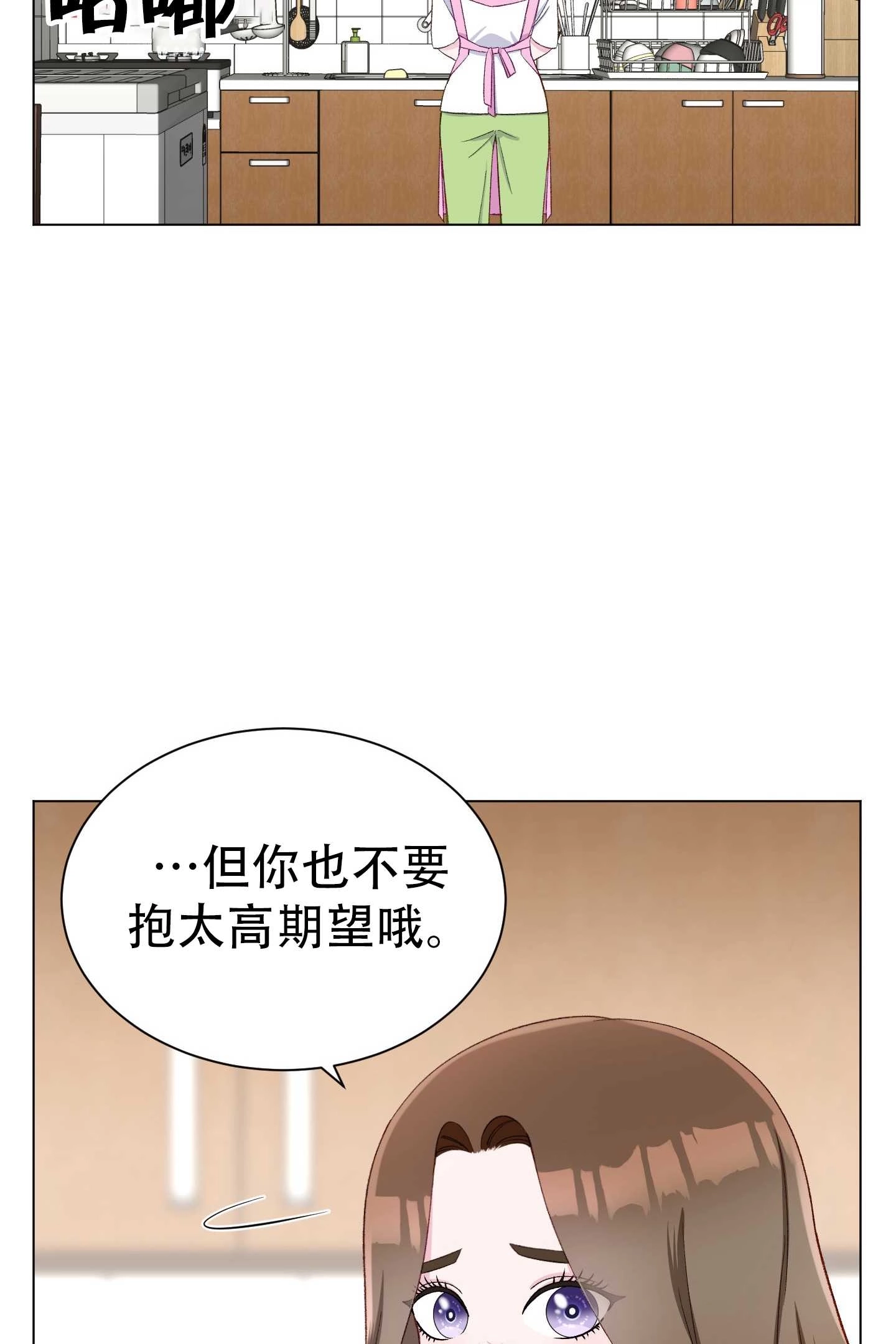 《不纯的同居》第11话 第56页