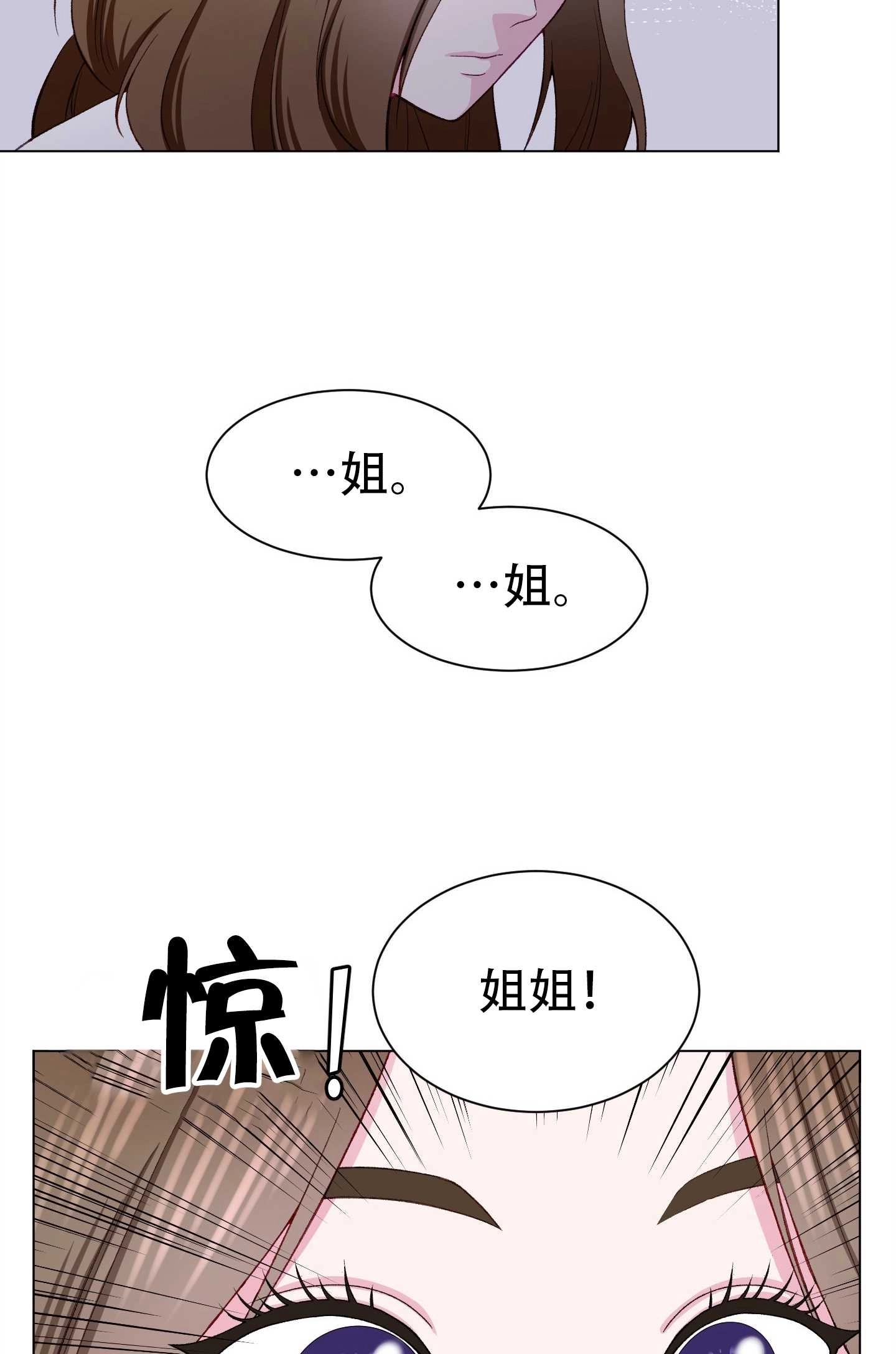 《不纯的同居》第11话 第66页