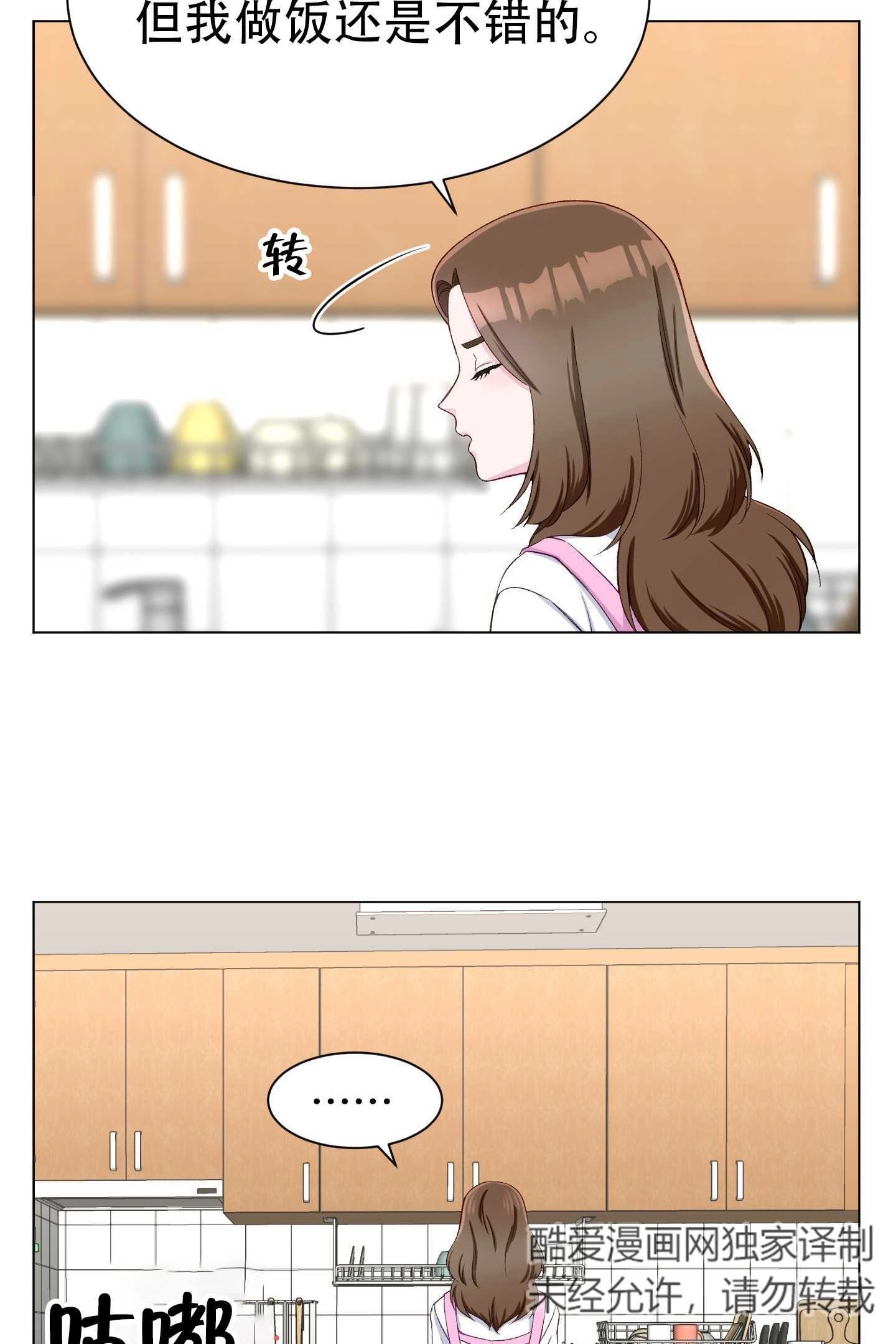 《不纯的同居》第11话 第55页