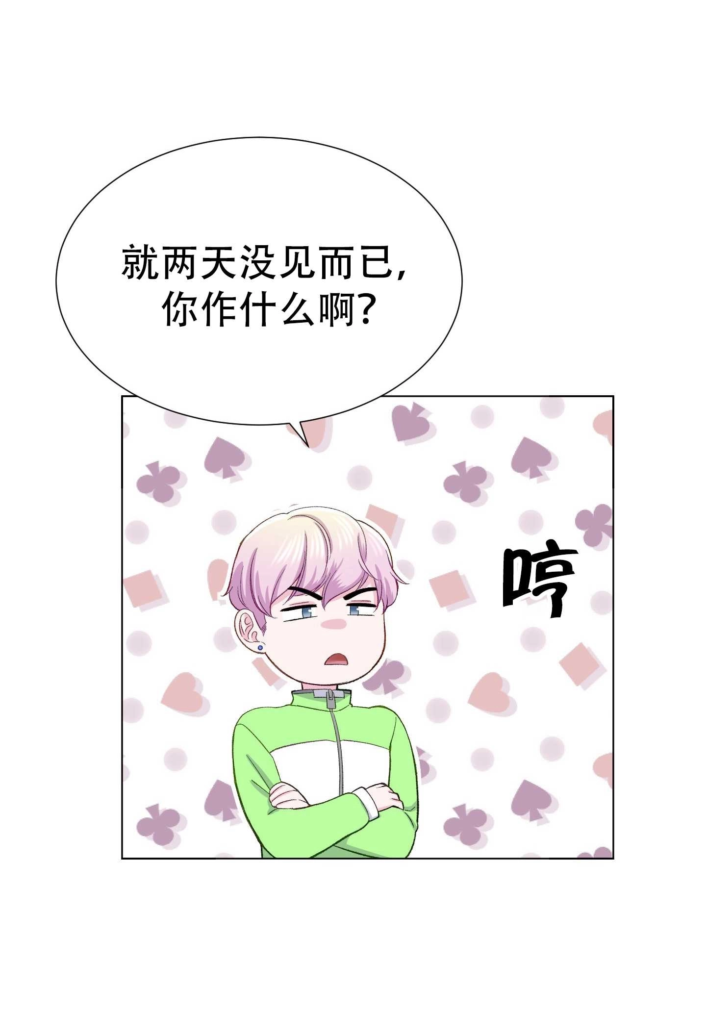 《不纯的同居》第11话 第30页