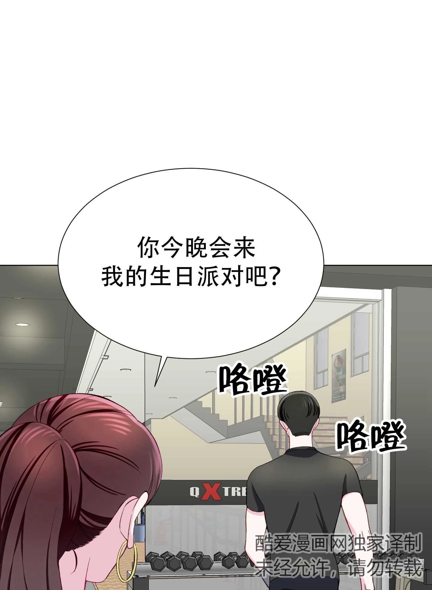 《不纯的同居》第11话 第41页