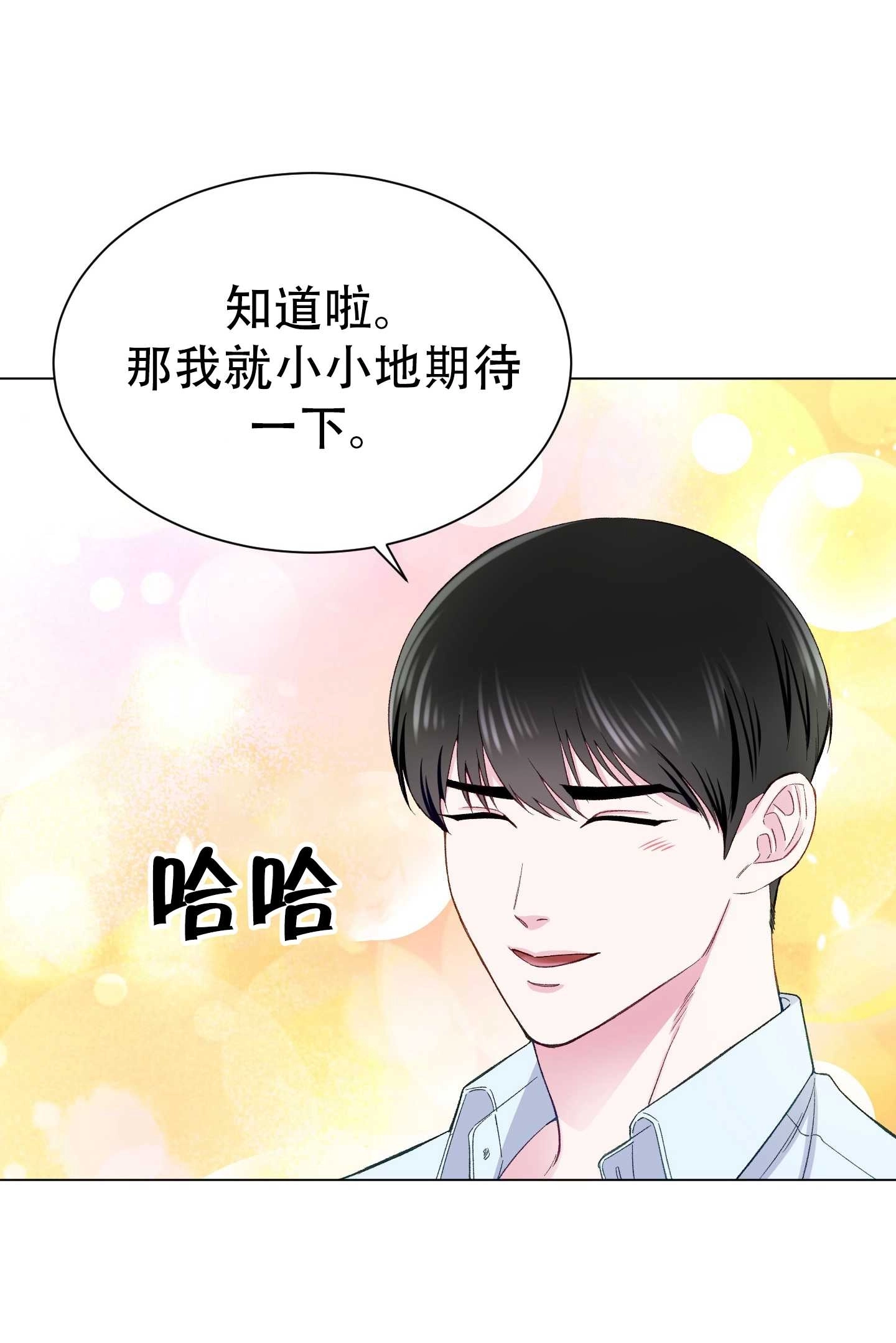 《不纯的同居》第11话 第58页