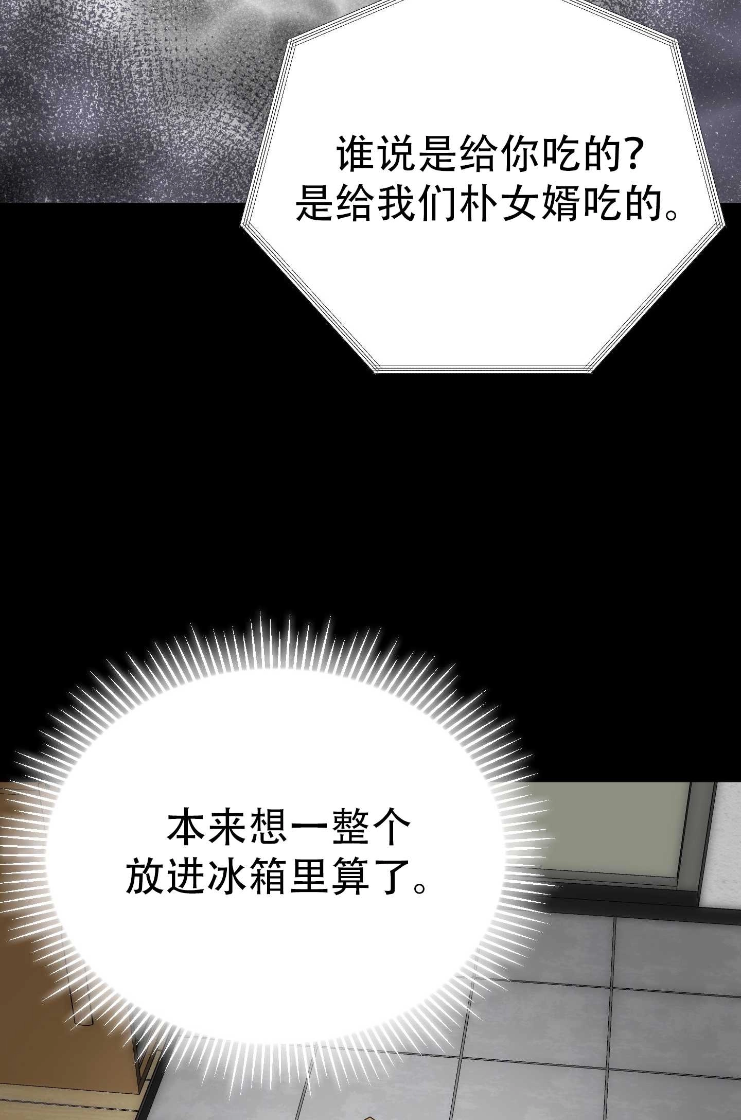 《不纯的同居》第11话 第64页