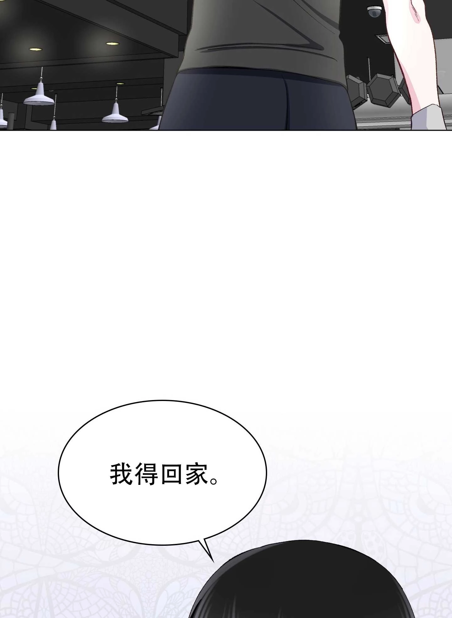 《不纯的同居》第11话 第46页