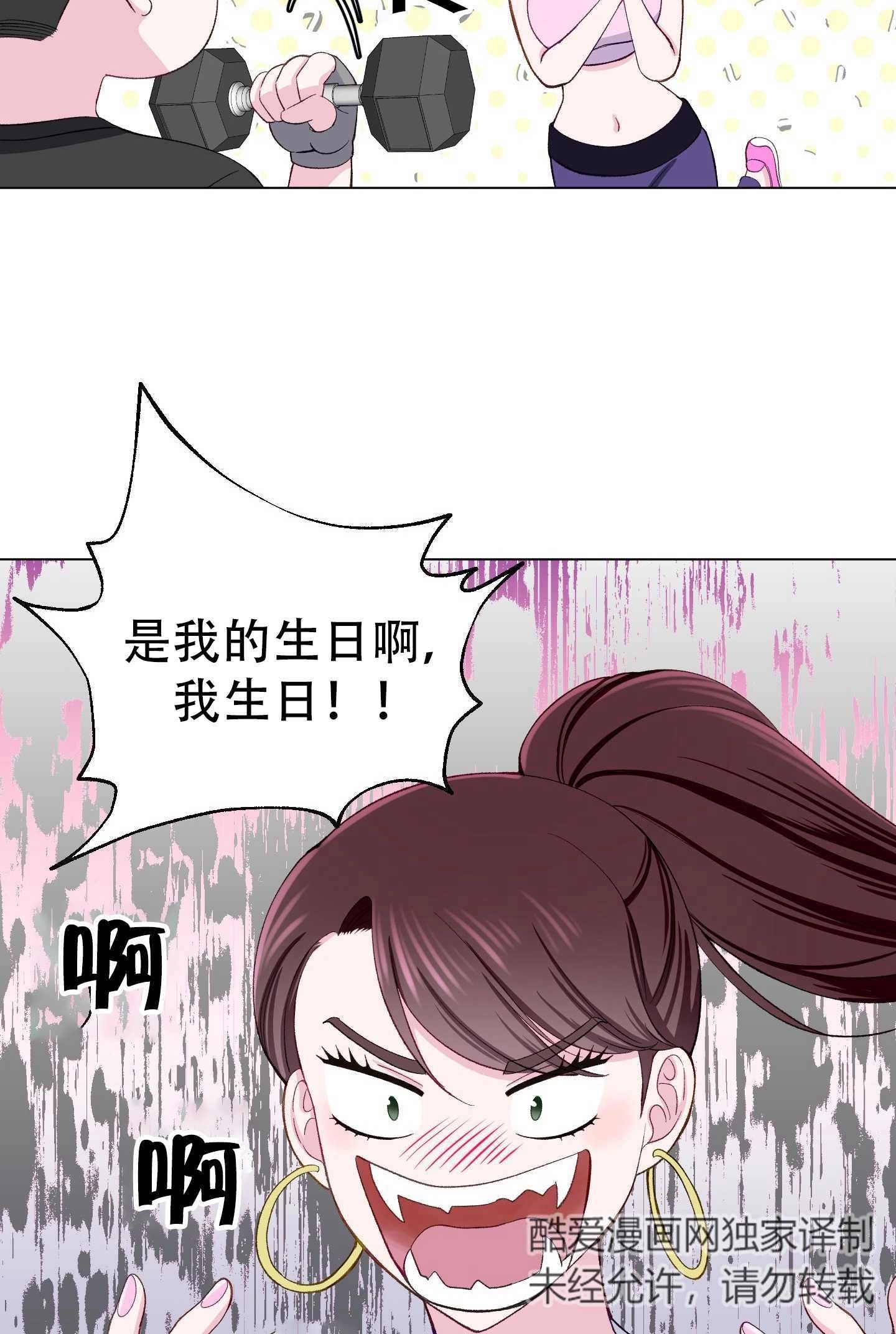 《不纯的同居》第11话 第37页