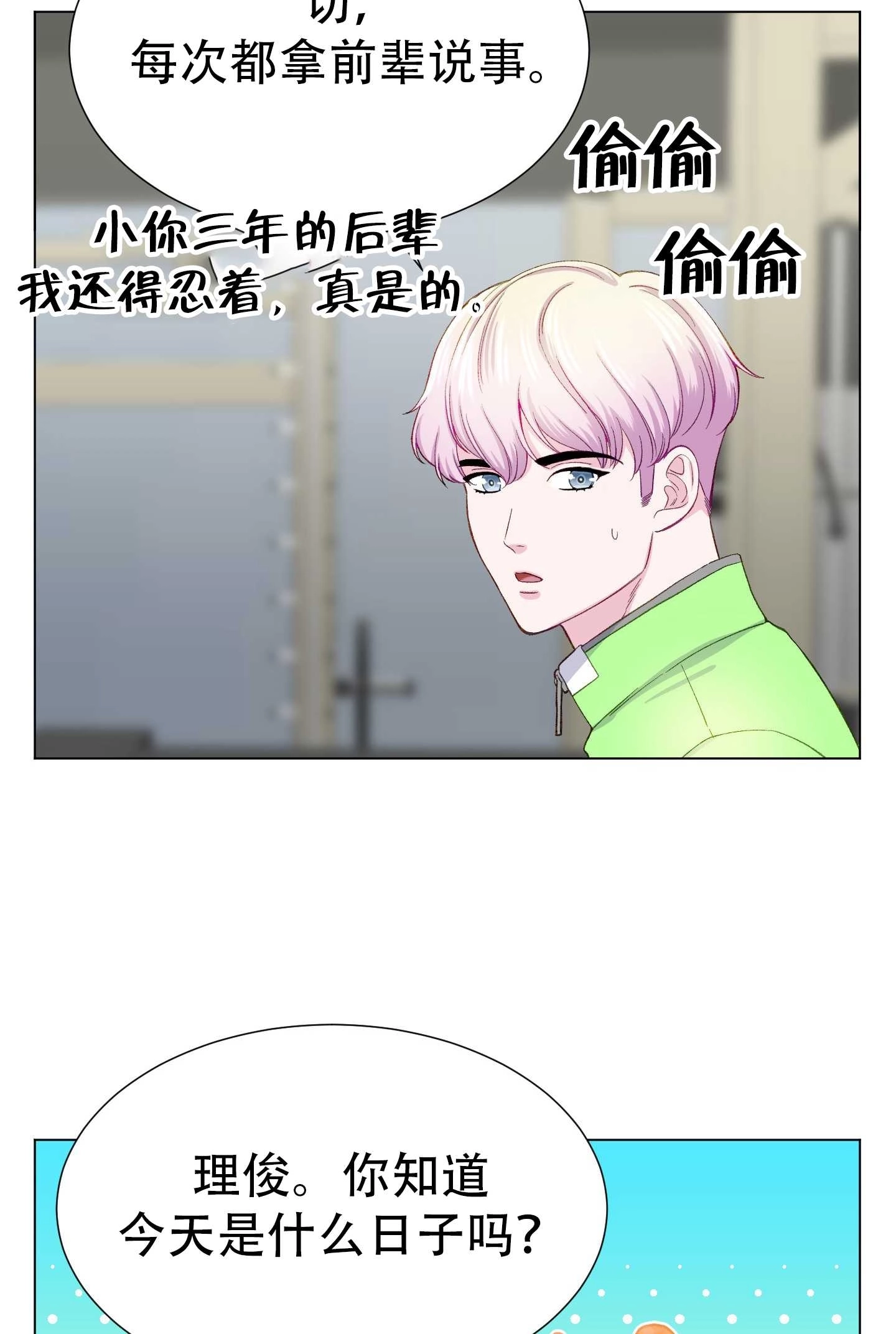 《不纯的同居》第11话 第34页