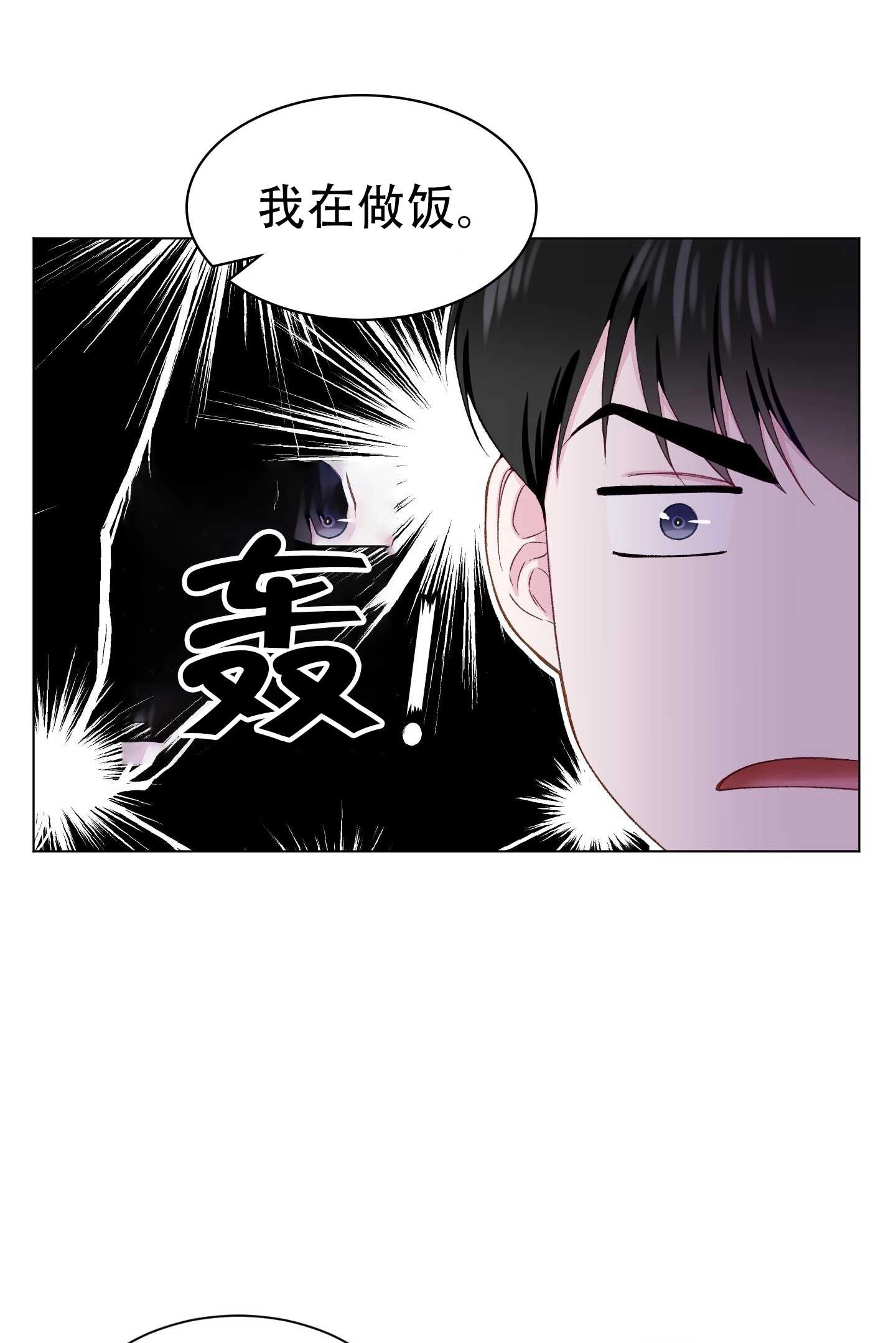 《不纯的同居》第11话 第53页