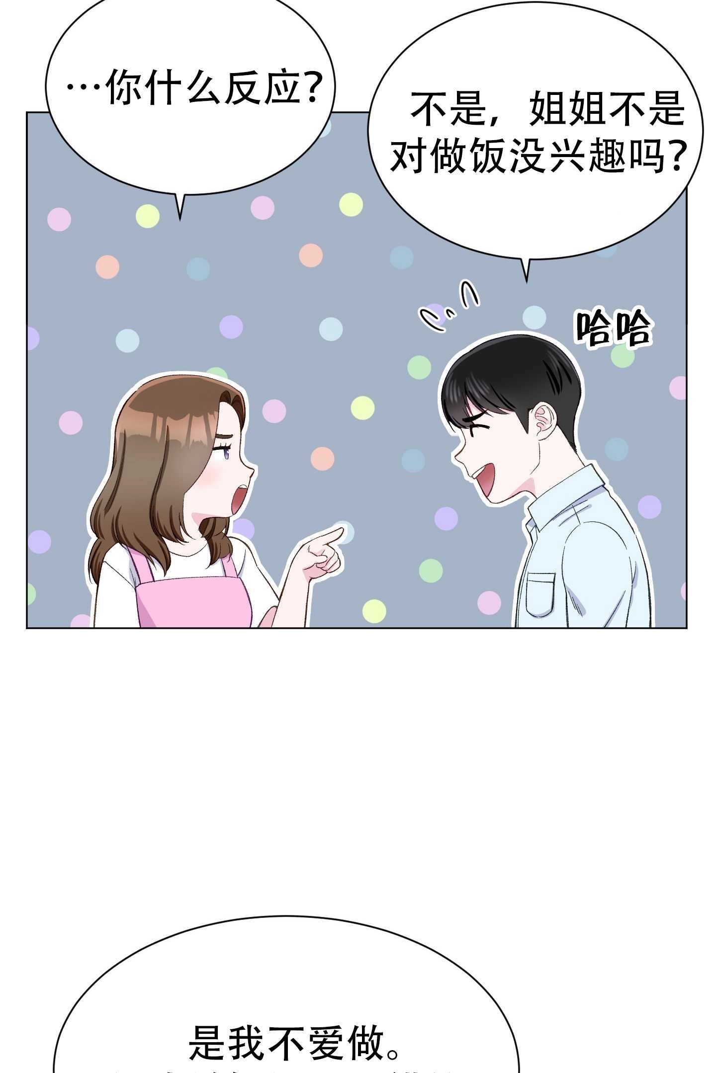 《不纯的同居》第11话 第54页