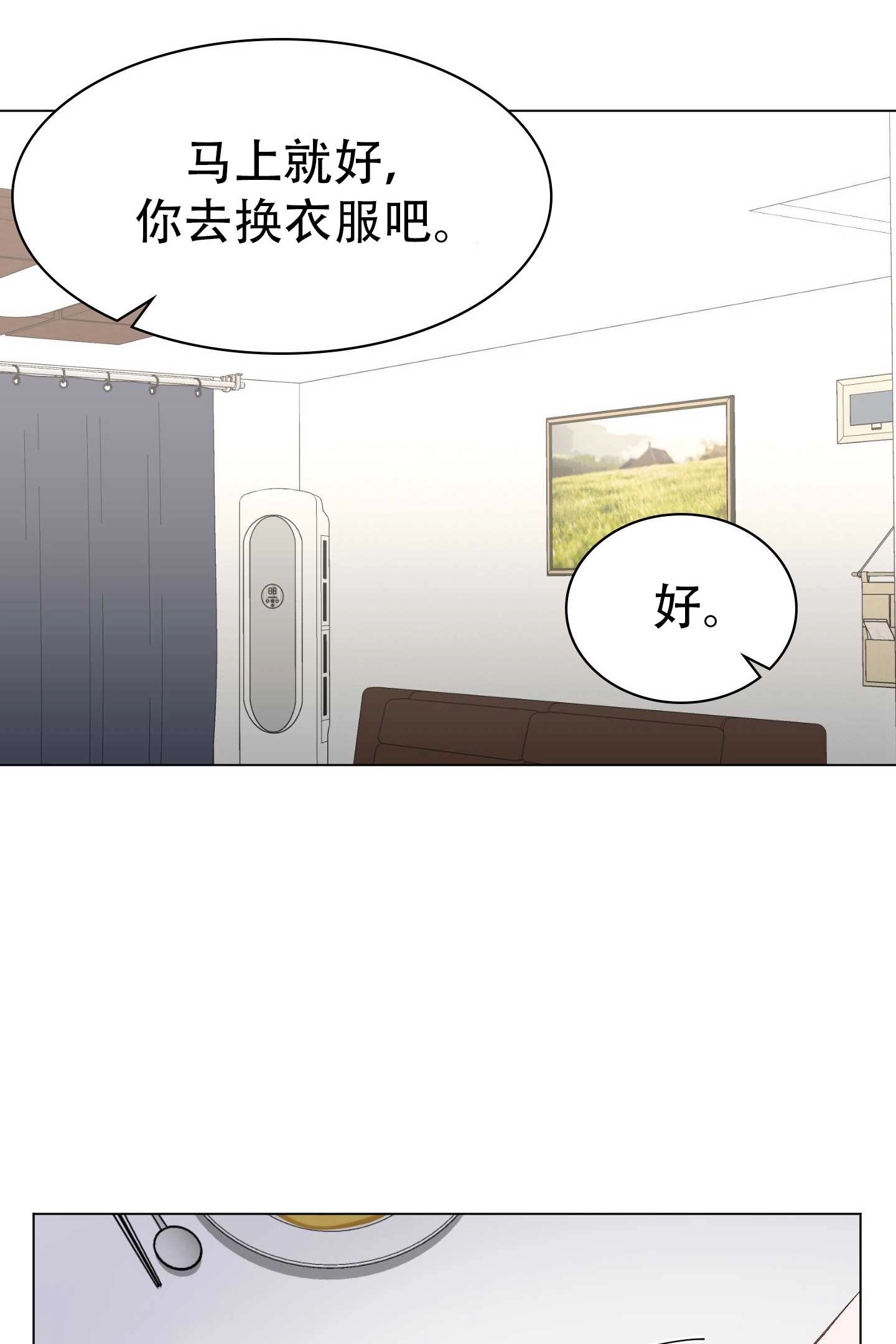 《不纯的同居》第11话 第59页