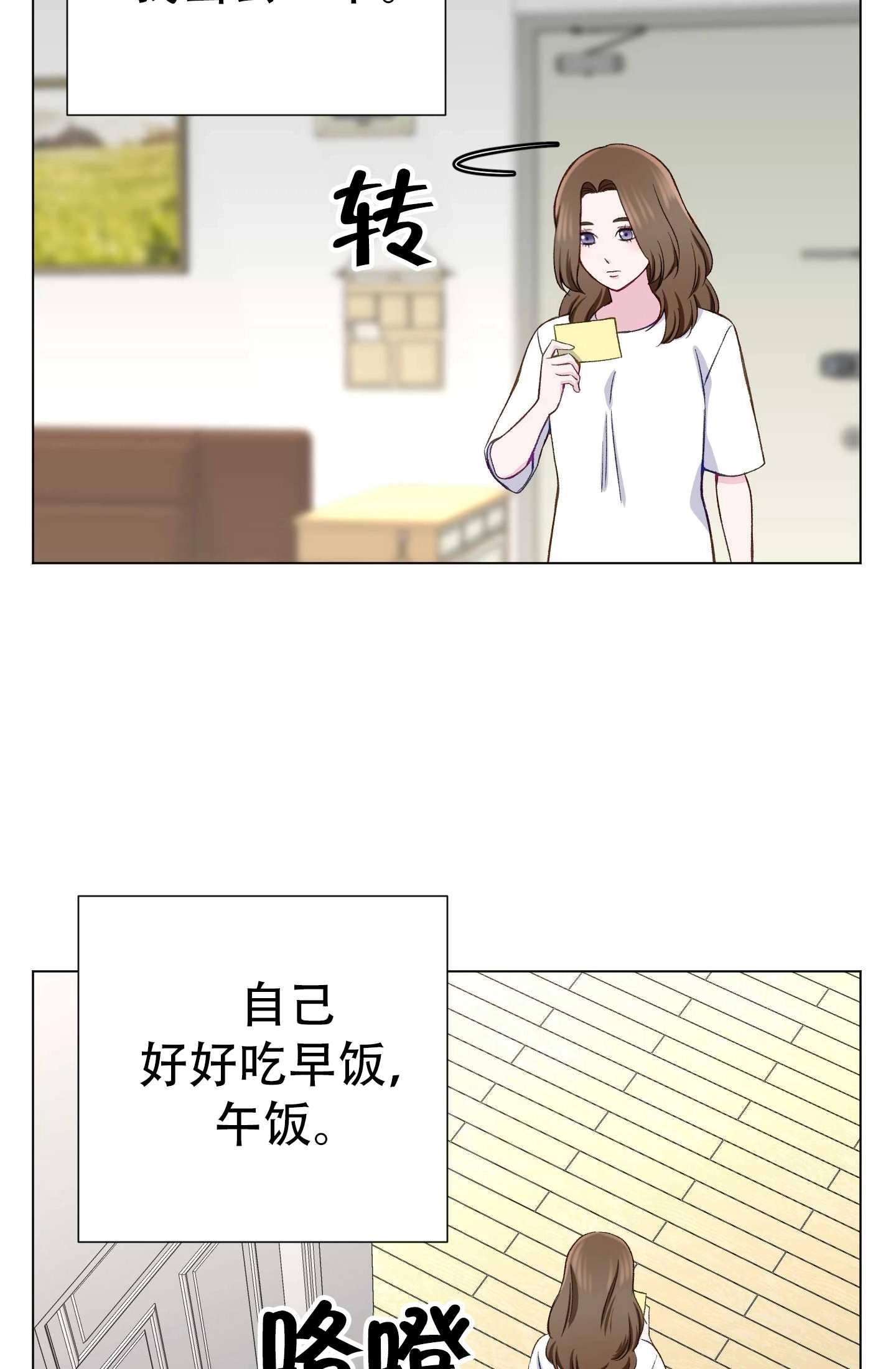 《不纯的同居》第11话 第3页