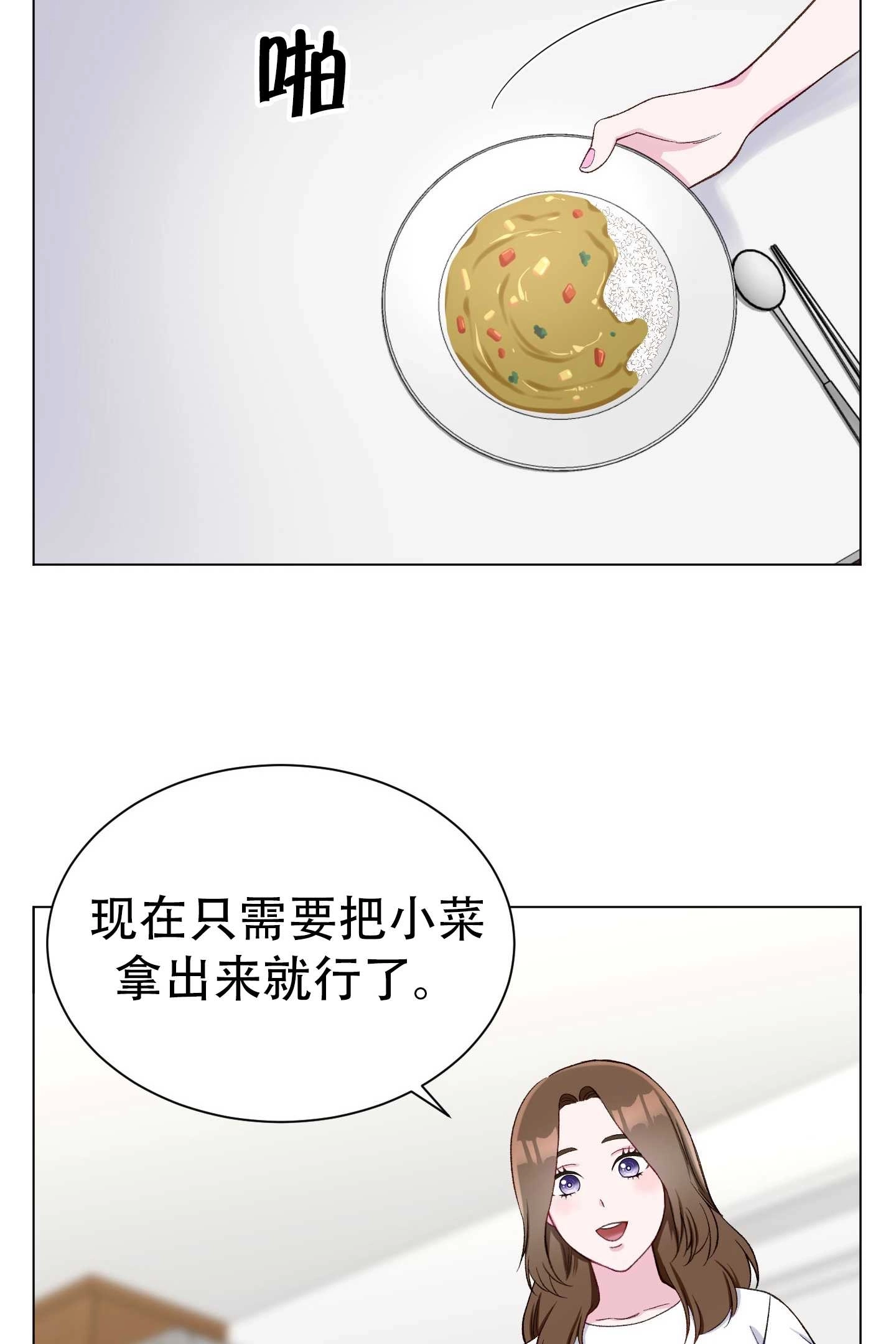 《不纯的同居》第11话 第60页
