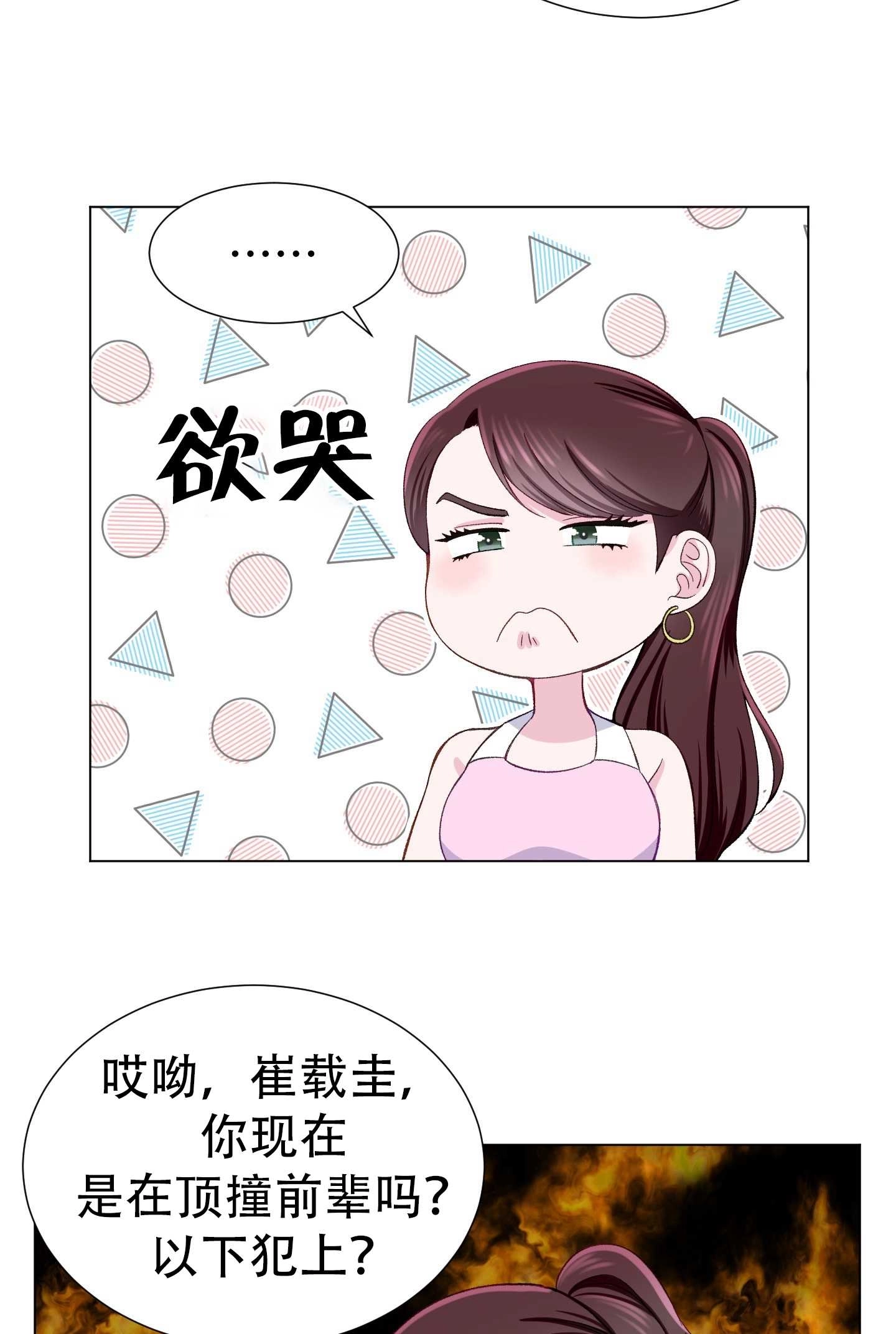 《不纯的同居》第11话 第32页