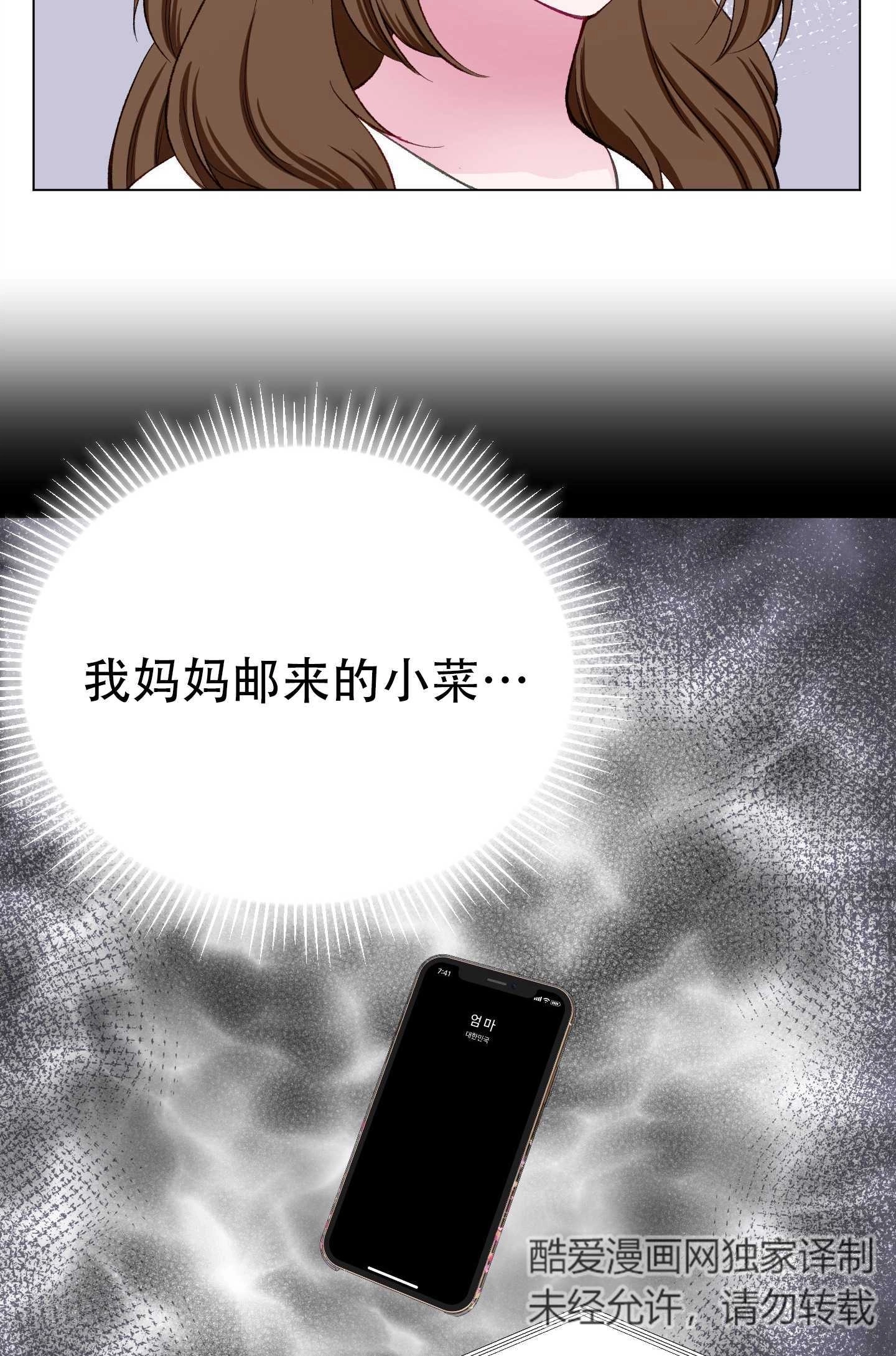 《不纯的同居》第11话 第63页