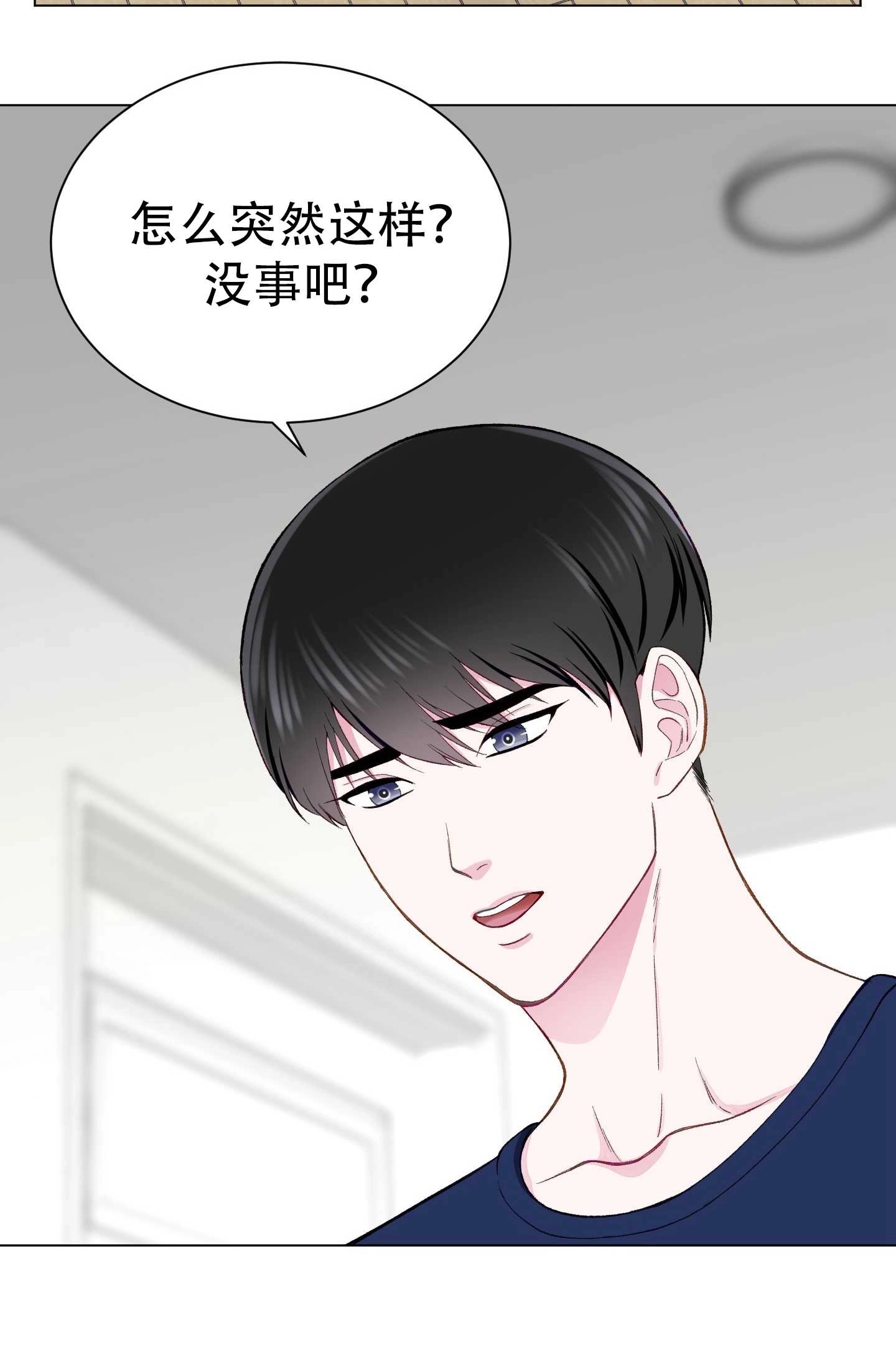 《不纯的同居》第11话 第69页