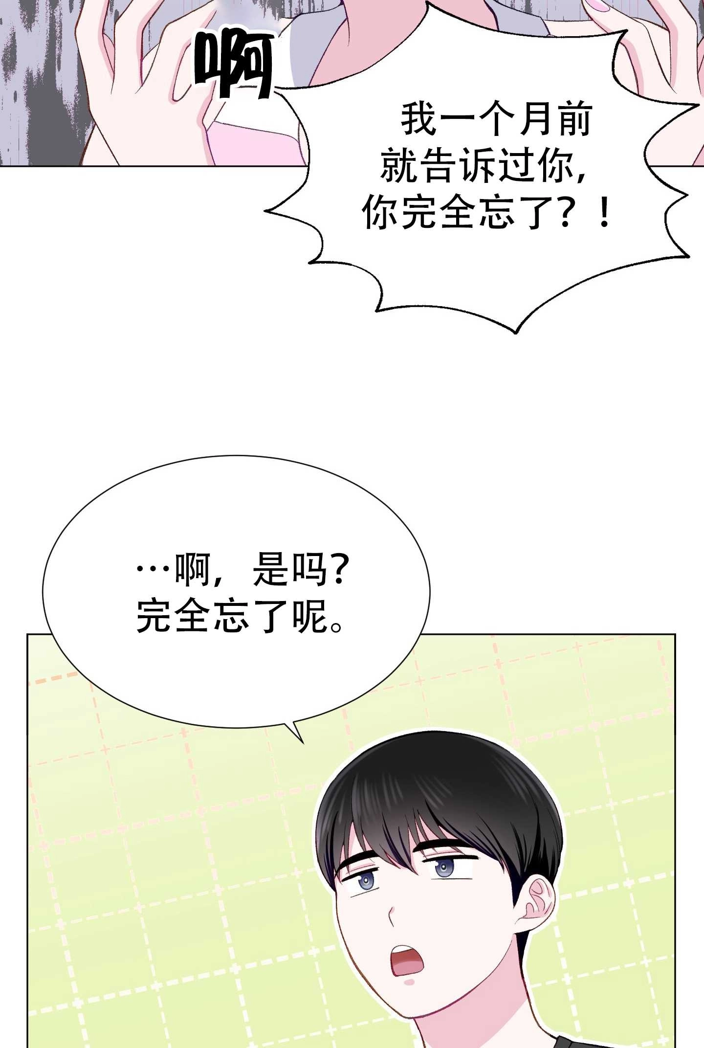 《不纯的同居》第11话 第38页