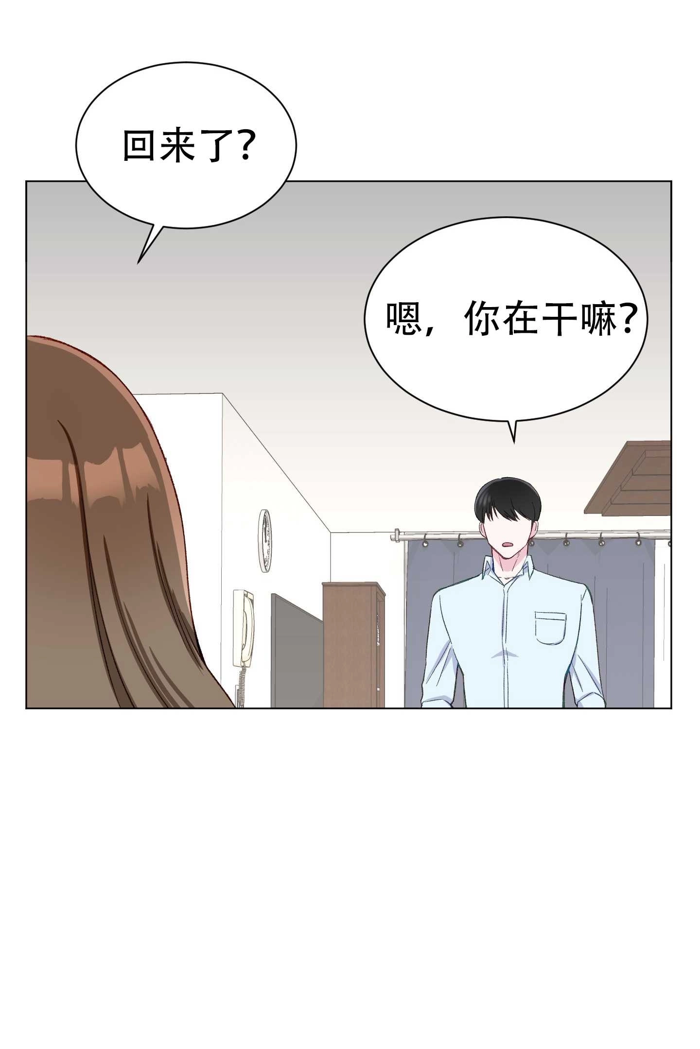 《不纯的同居》第11话 第52页