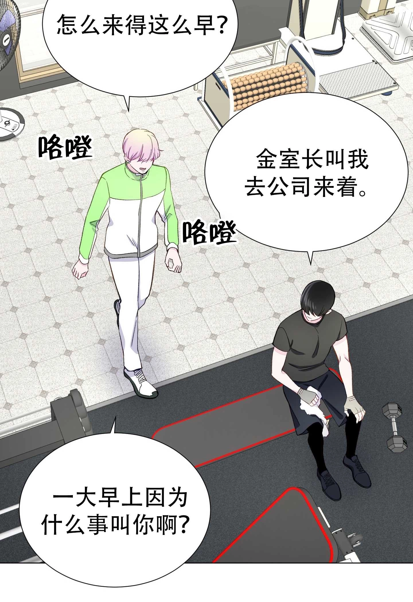 《不纯的同居》第11话 第16页