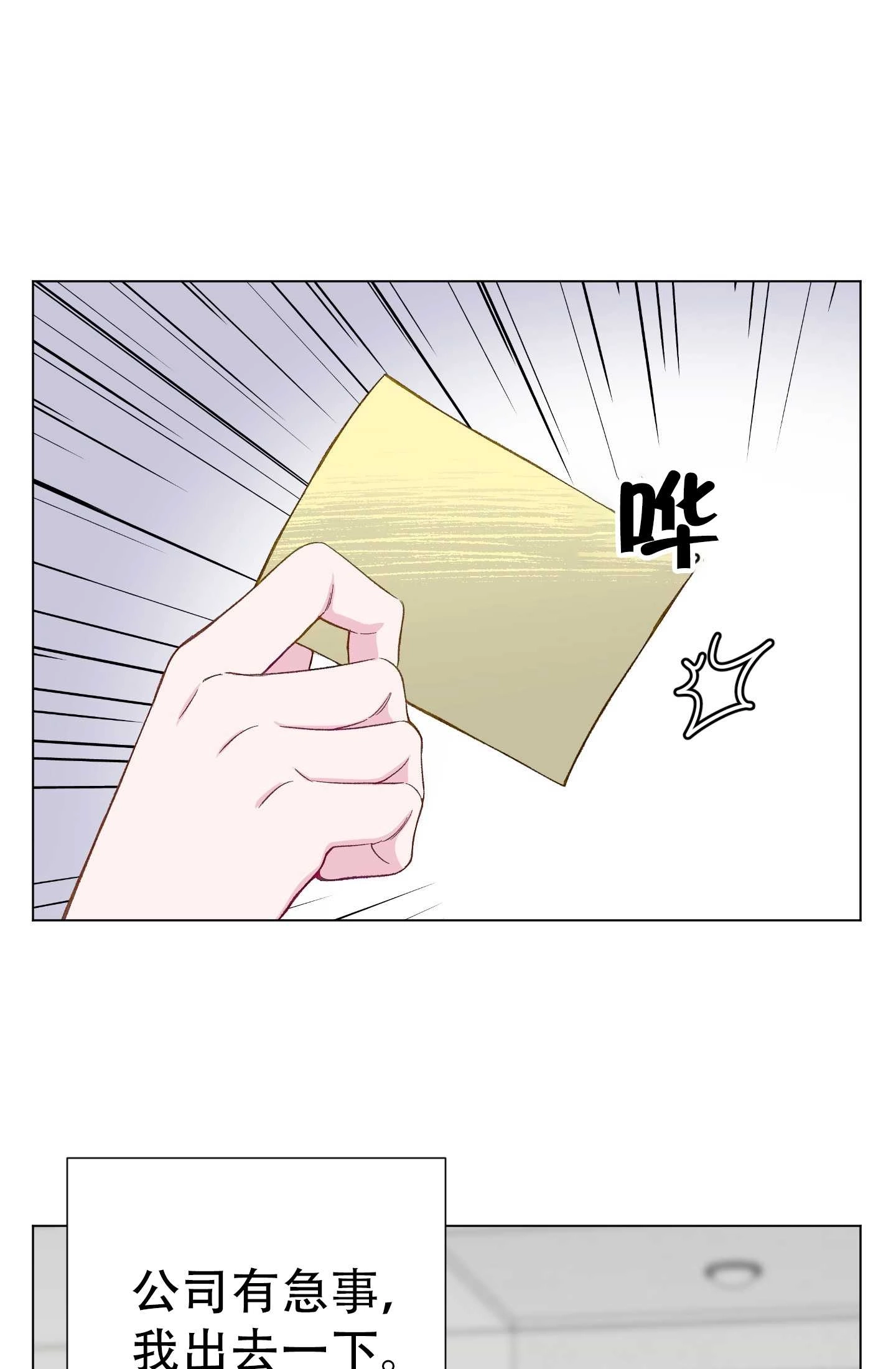 《不纯的同居》第11话 第2页