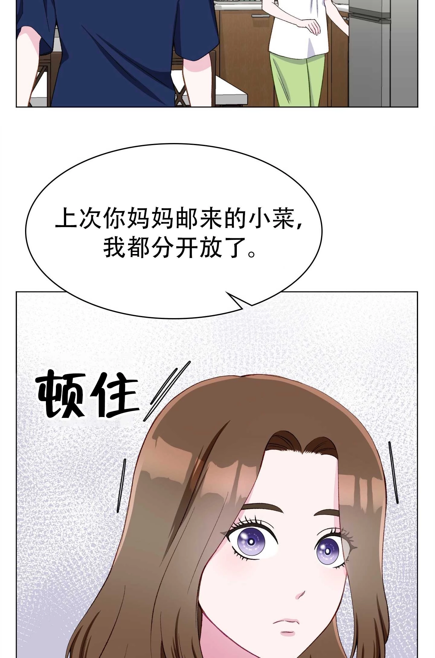 《不纯的同居》第11话 第62页