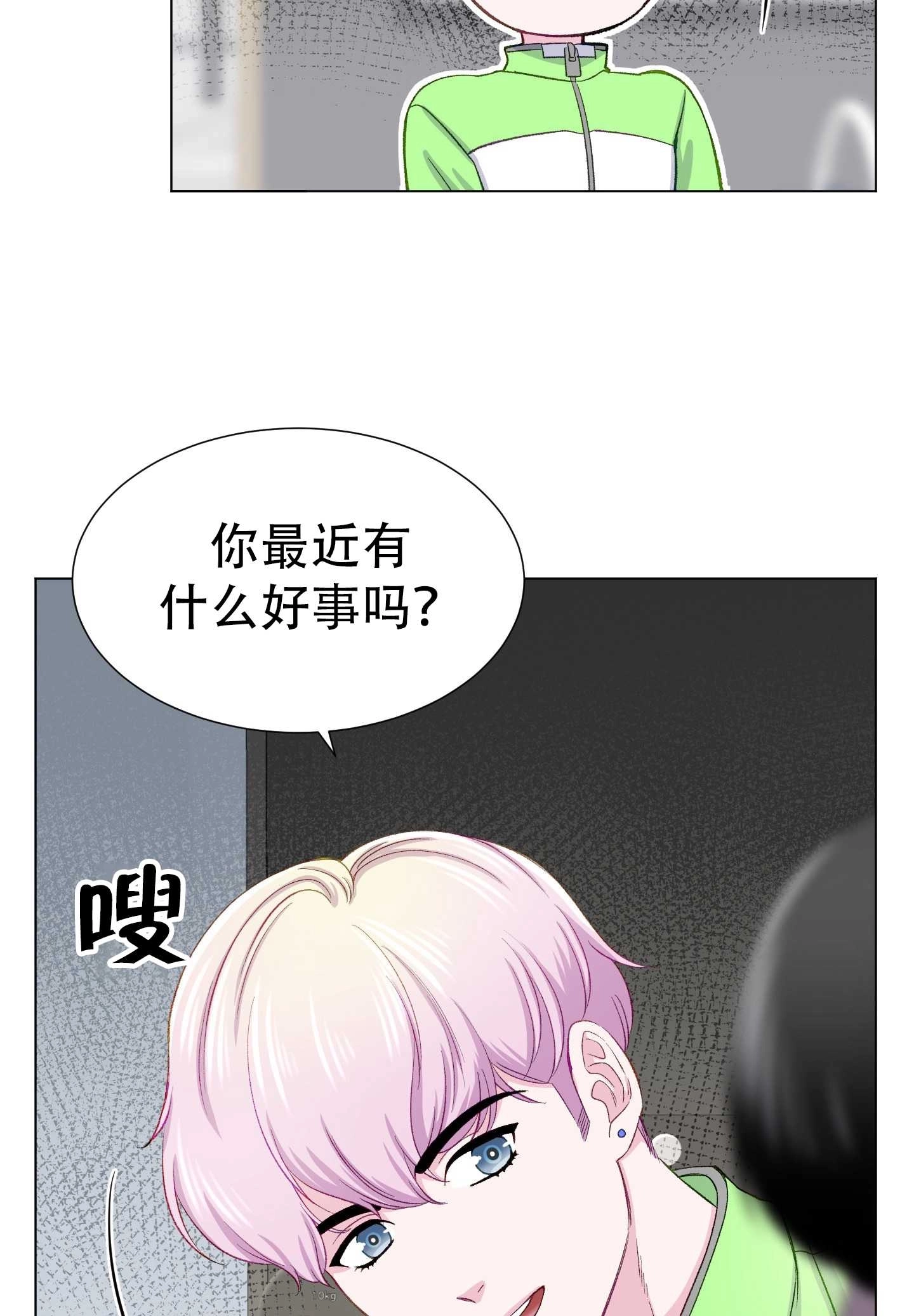 《不纯的同居》第11话 第21页
