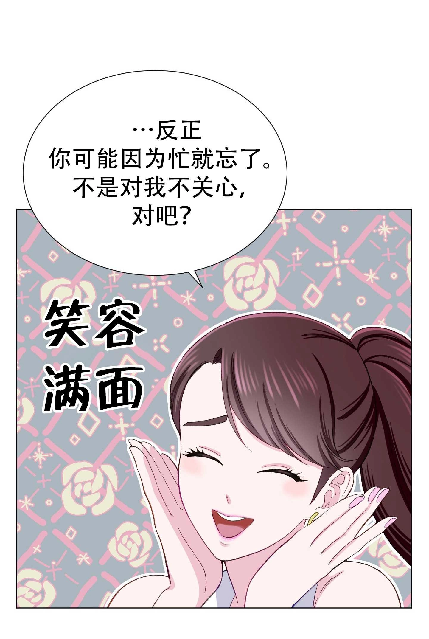《不纯的同居》第11话 第40页