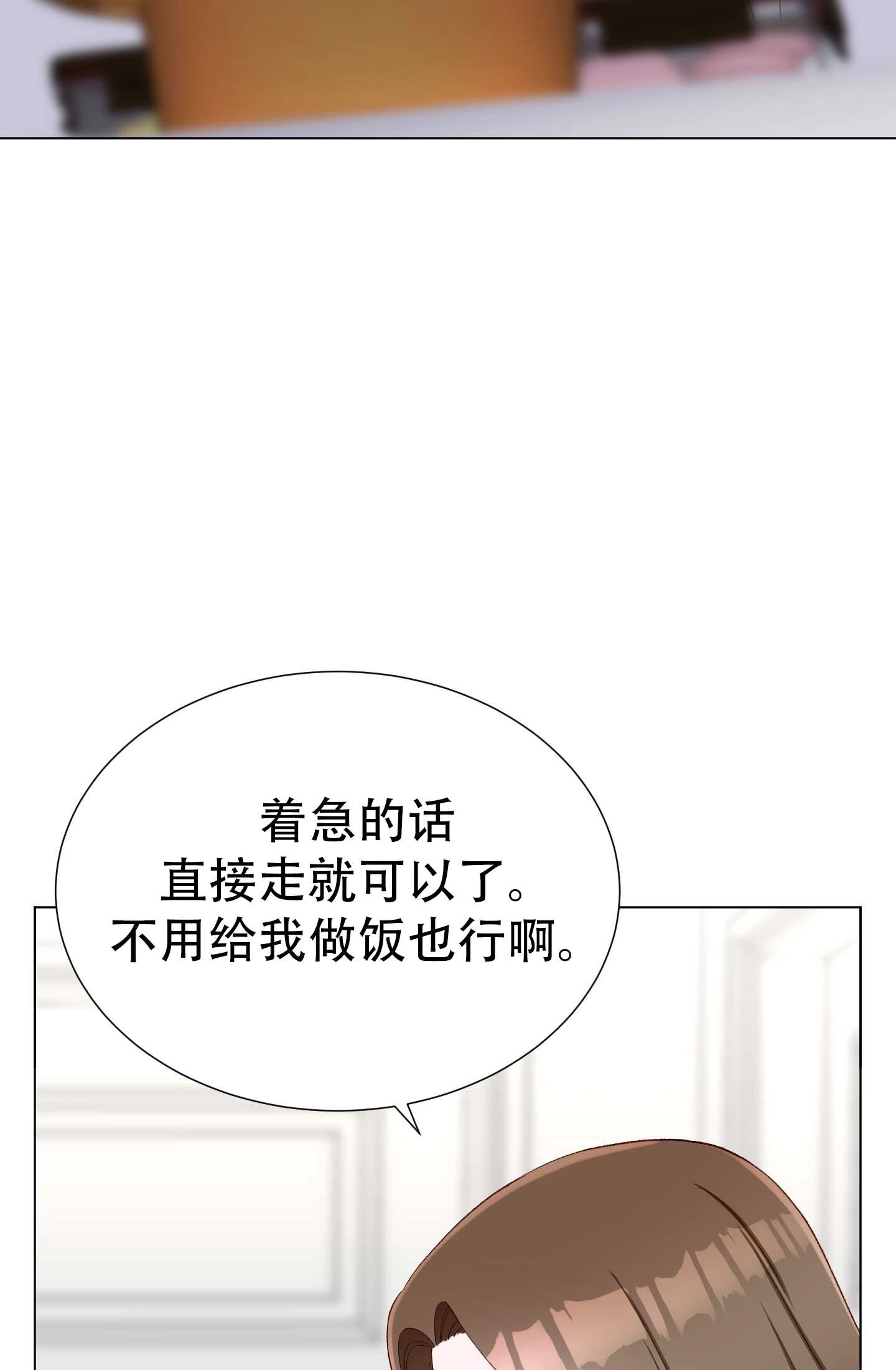 《不纯的同居》第11话 第7页