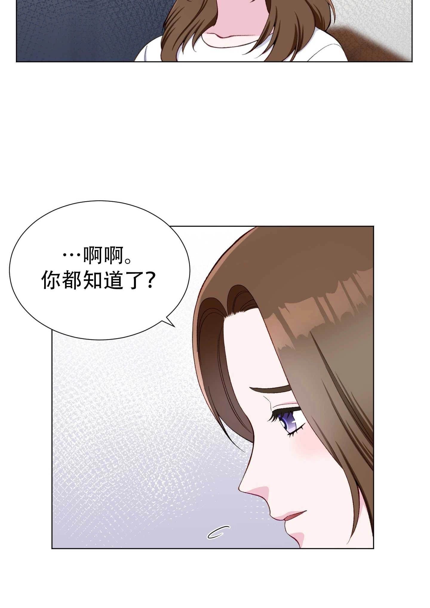 《不纯的同居》第12话 第37页