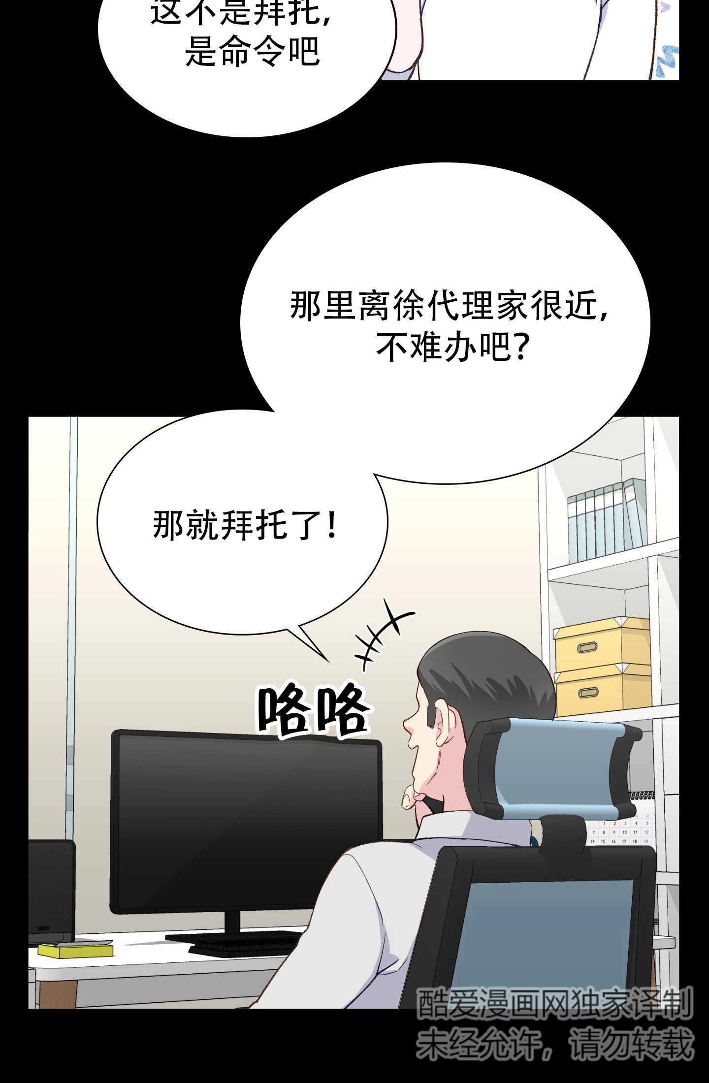 《不纯的同居》第12话 第59页