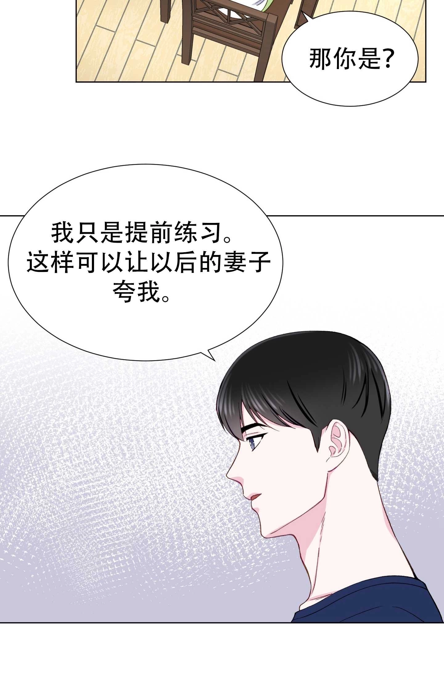 《不纯的同居》第12话 第9页